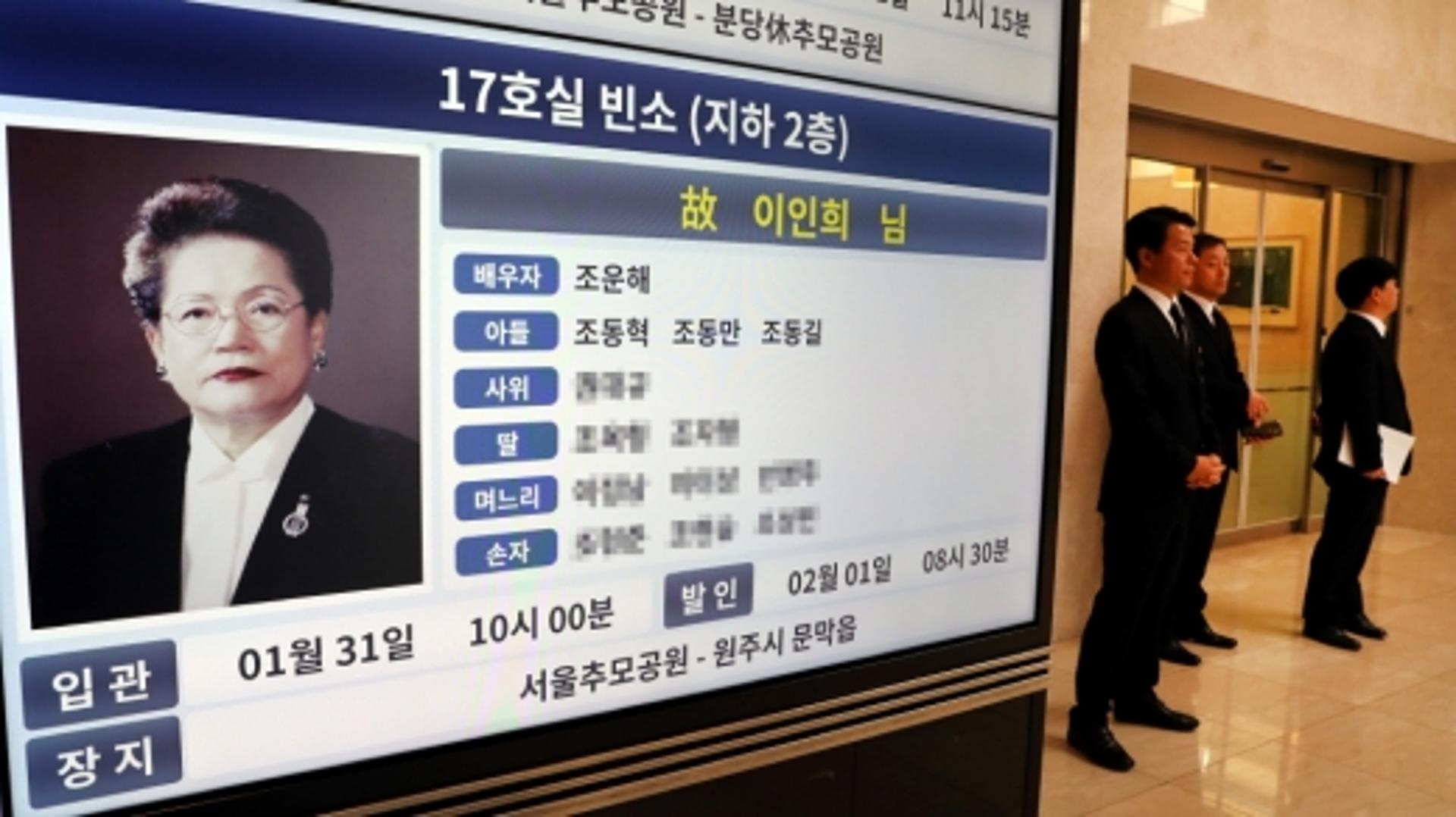 고 이인희 한솔그룹 고문 발인… 범삼성가 배웅 속 영면