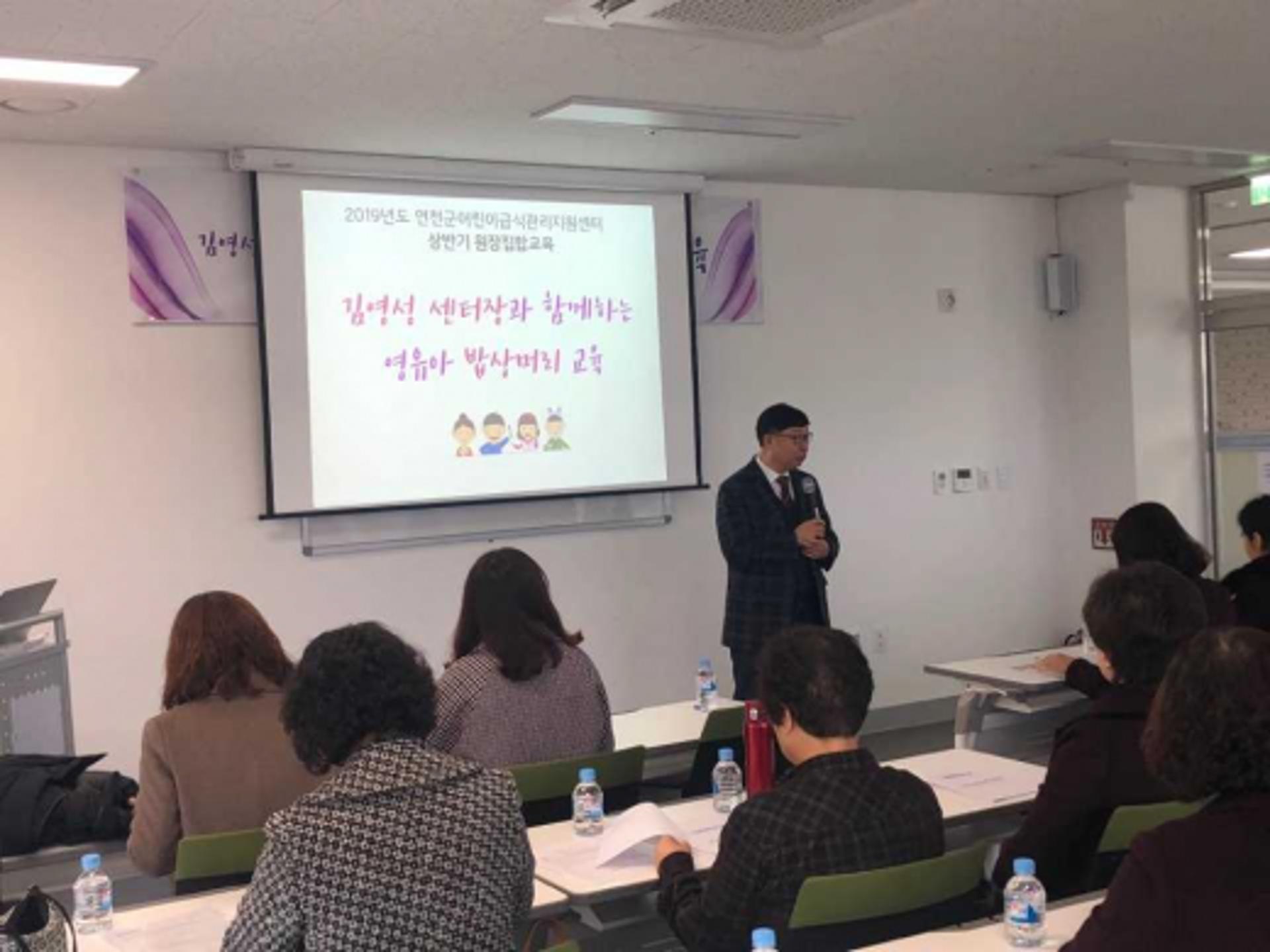 연천군어린이급식관리지원센터, 상반기 어린이집원장 집합교육 실시