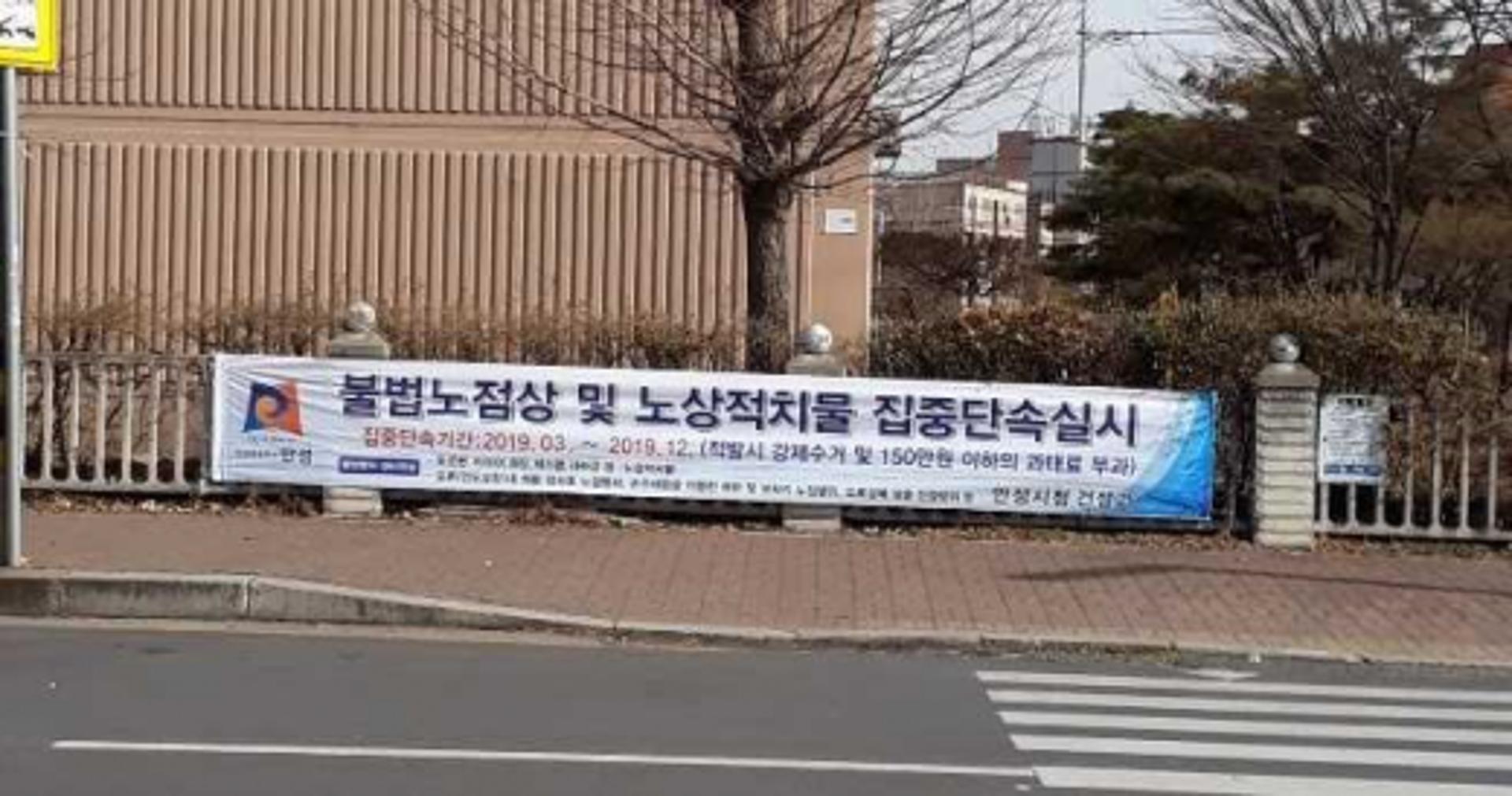 안성시, ‘불법 노점 및 노상적치물’ 연중 집중단속