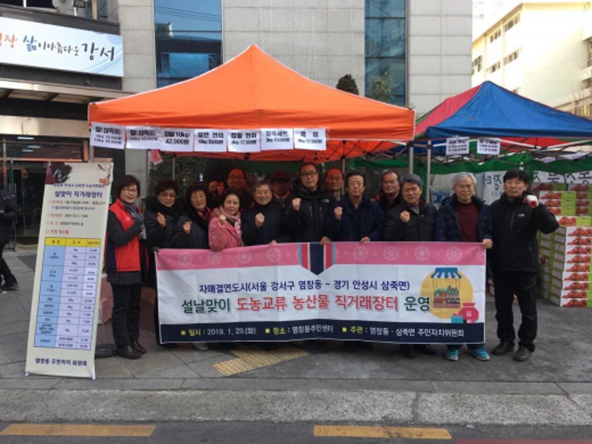 안성 삼죽면, 서울 염창동서 '설날맞이 농산물 직거래장터' 운영