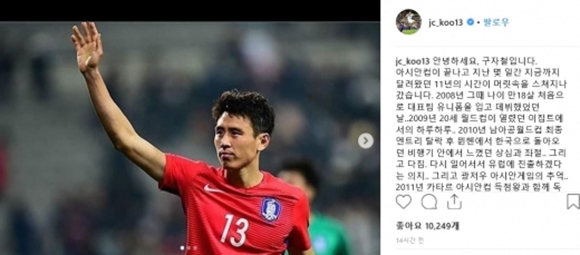 구자철 국가대표 은퇴… “태극마크 11년, 자랑스러웠다”