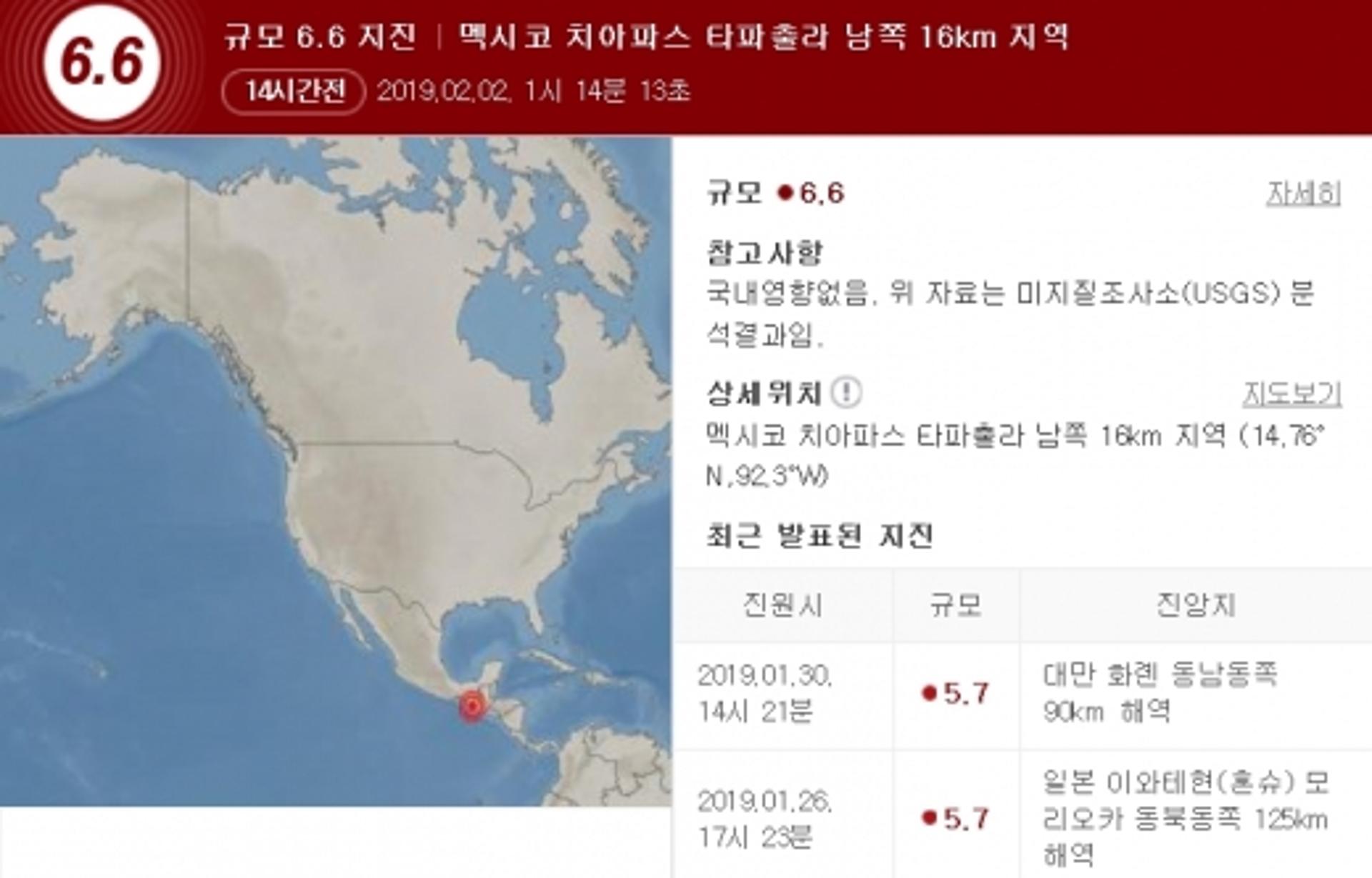 멕시코 규모 6.6 지진, 과테말라서도 감지… 우리 교민 피해는?