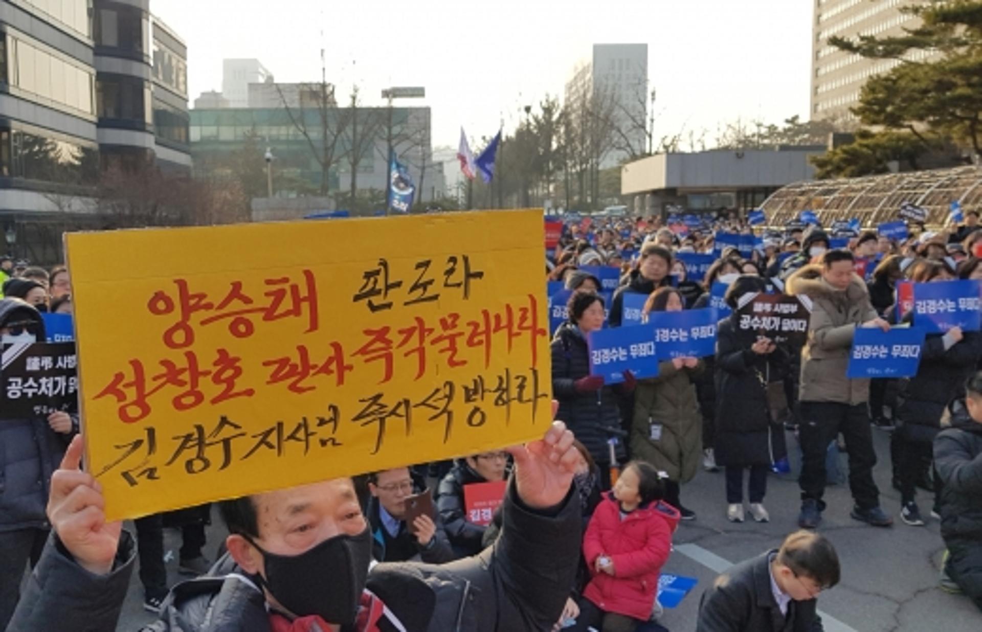 김경수 지지자 500명, 중앙지법 집결해 ‘보복판결’ 규탄