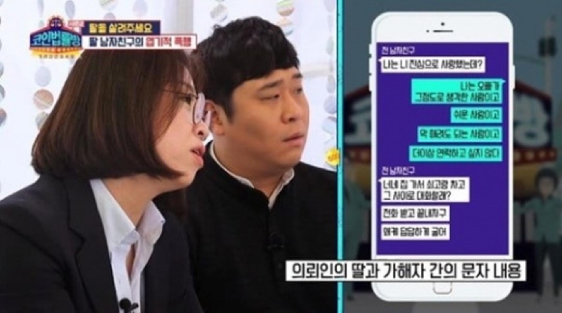 코인법률방 데이트폭력 BJ, 소름돋는 유사강간… 처벌수위는?