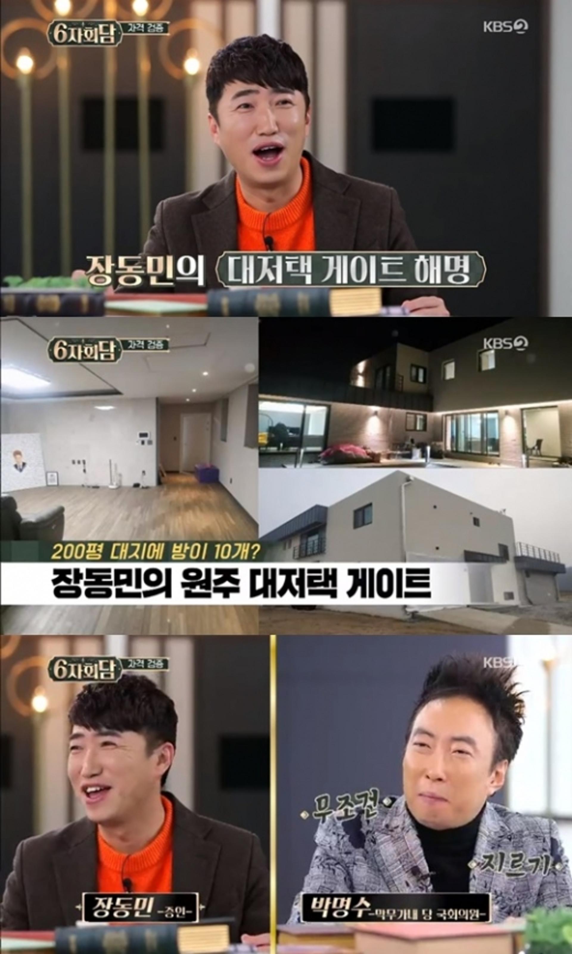 '6자회담' 장동민, 강원도 원주 대저택 "서울 전세보다 싸다고?"