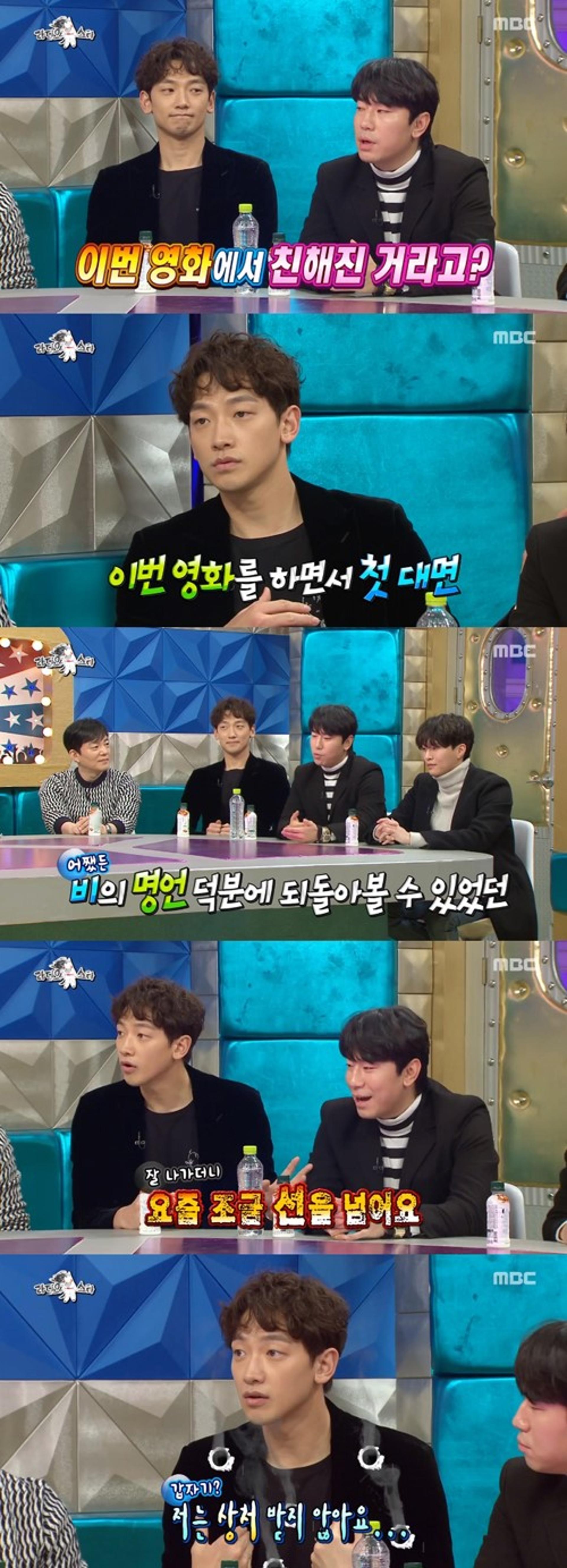 '라디오스타' 이시언 비, 절친케미 빛났다… "날 너무 막 대해"