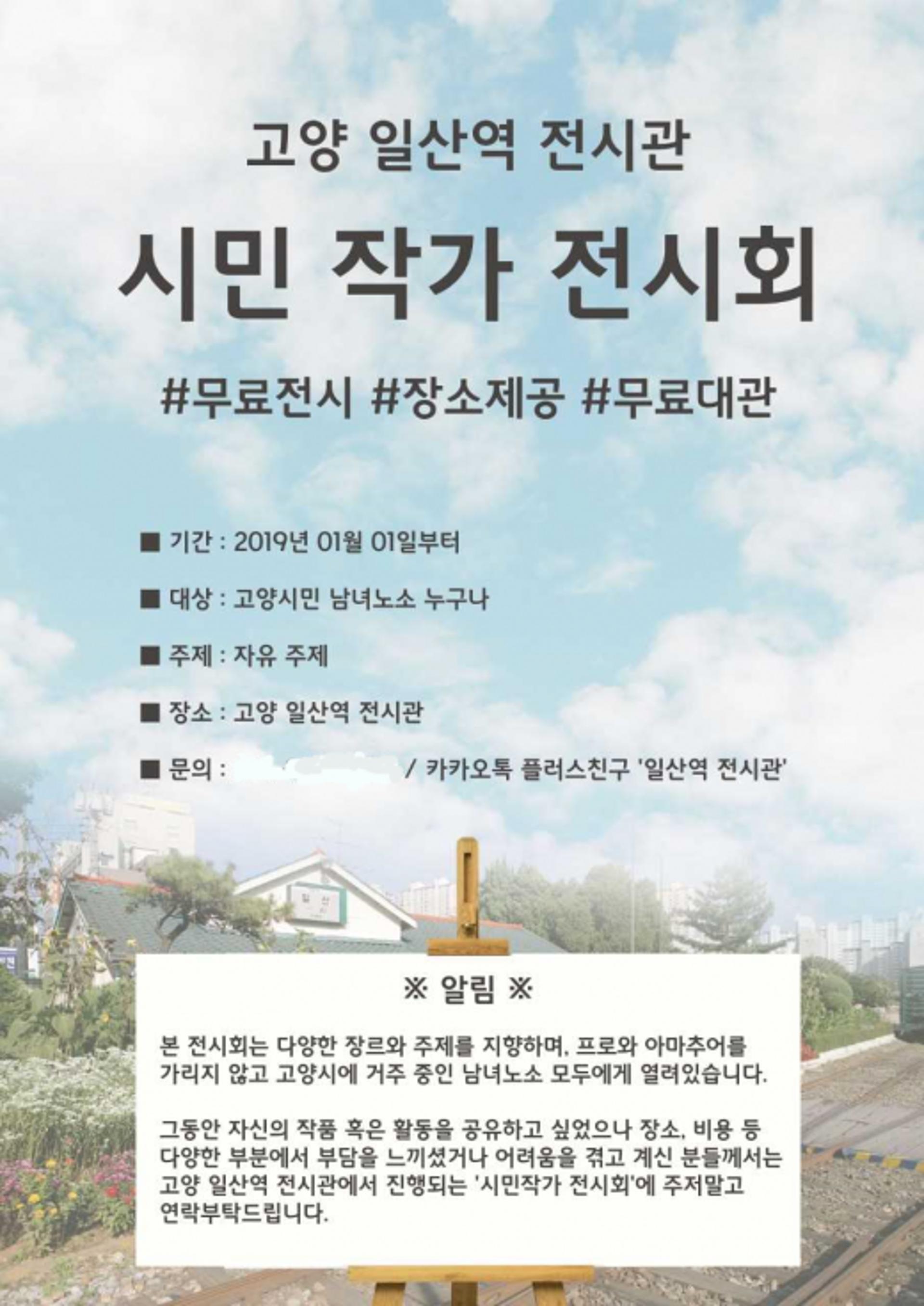 고양 일산역 전시관  ‘시민작가 전시회’ 운영