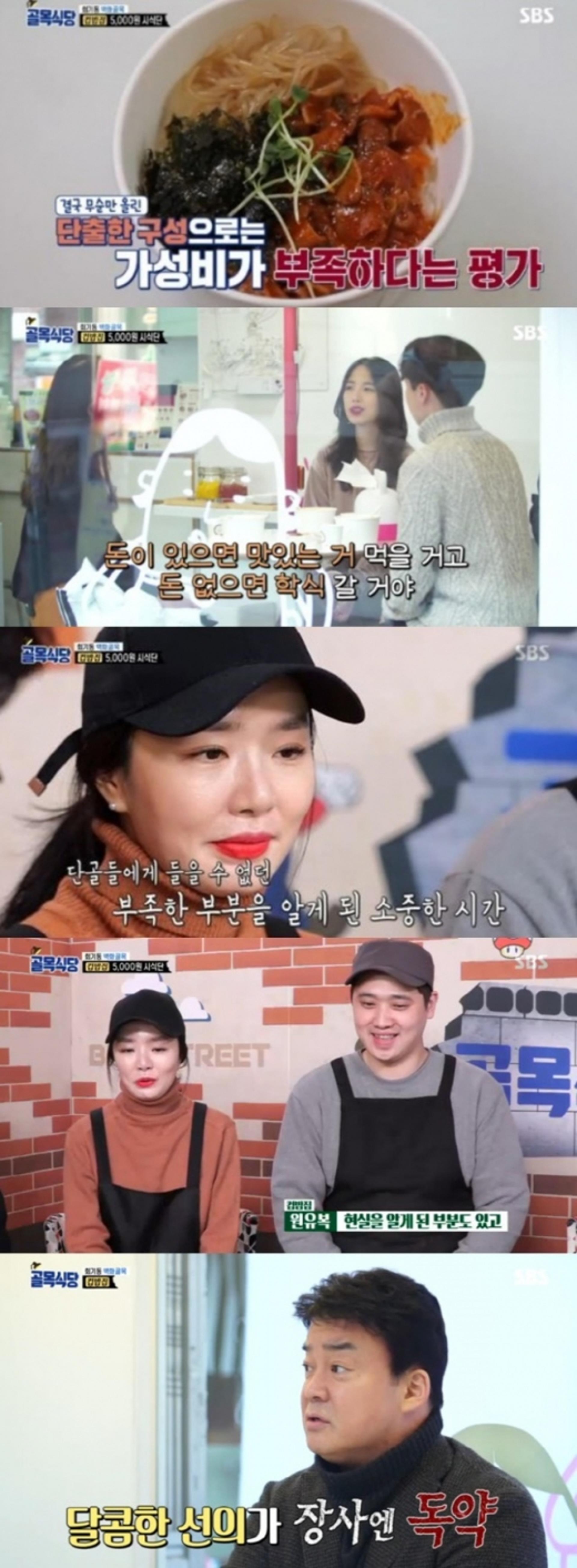'골목식당' 회기동 컵밥집 '혹평' 세례… 어땠길래?
