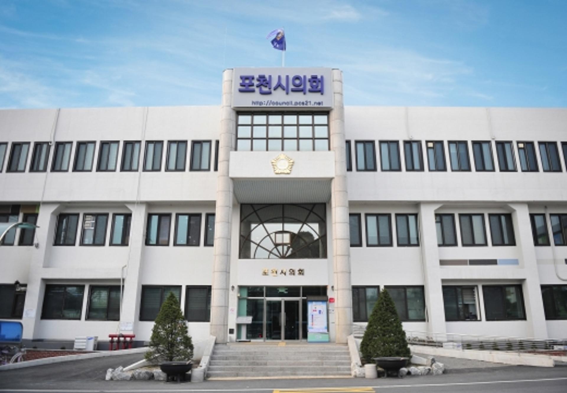포천시의회, 12일부터 '제138회 임시회' 개회