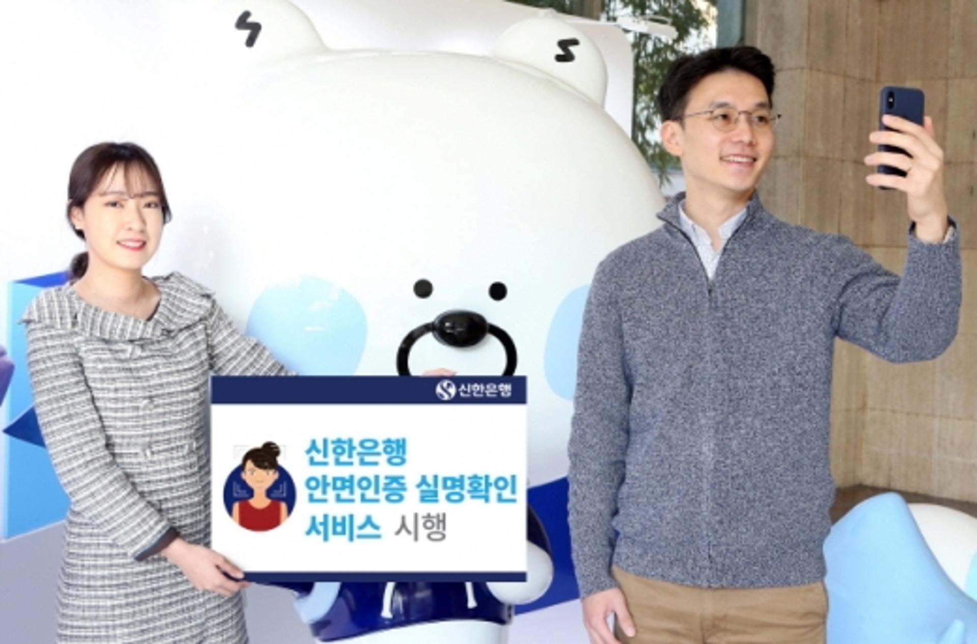 신한은행, 비대면 실명확인 시스템 업그레이드