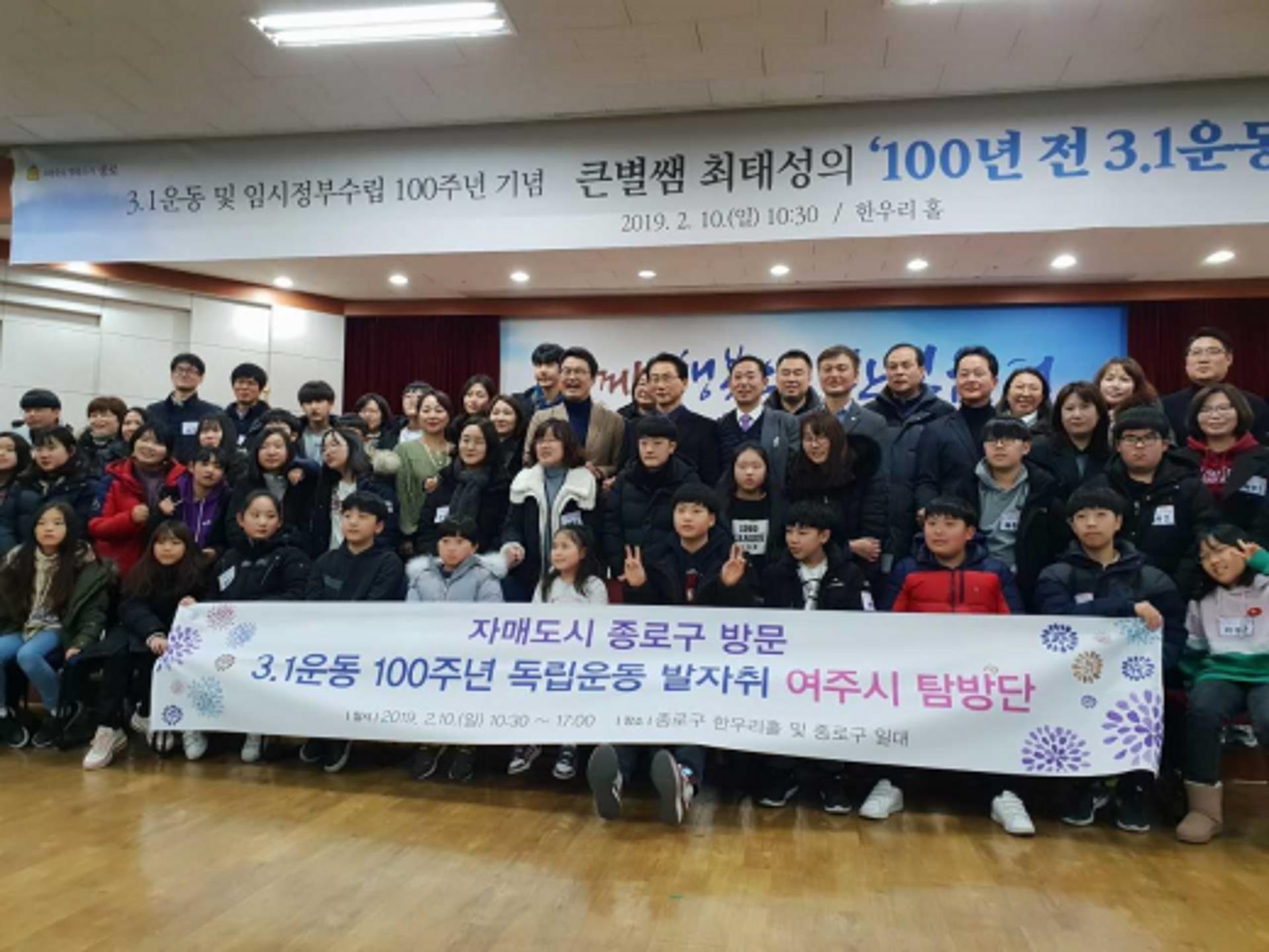 여주시, 종로구 초청 3·1운동 100주년 독립운동 발자취 탐방