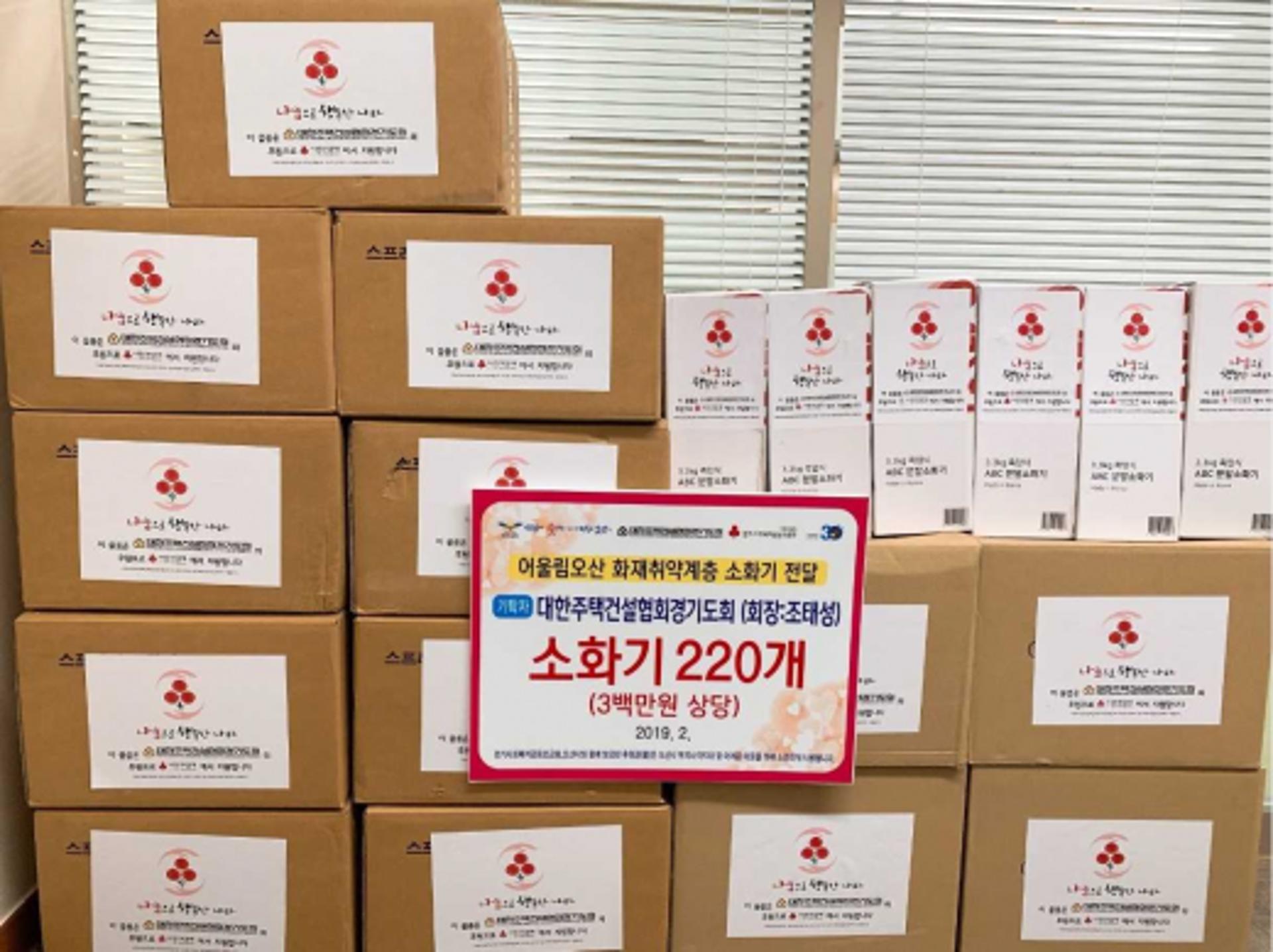 대한주택건설협회 경기도회, 오산시 '화재취약계층' 소화기 지원