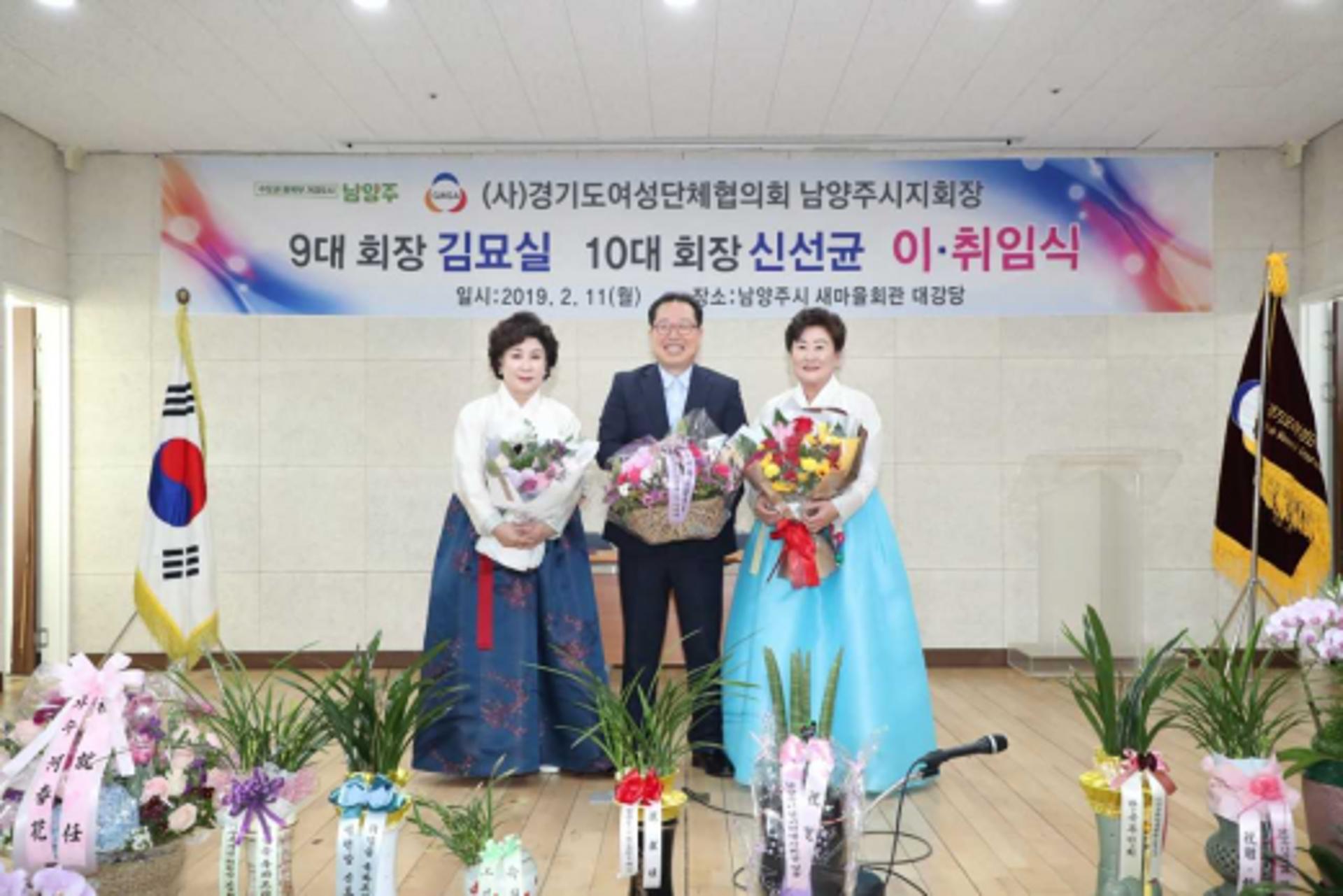남양주시 여성단체협의회 제9·10대 회장 이·취임식 개최