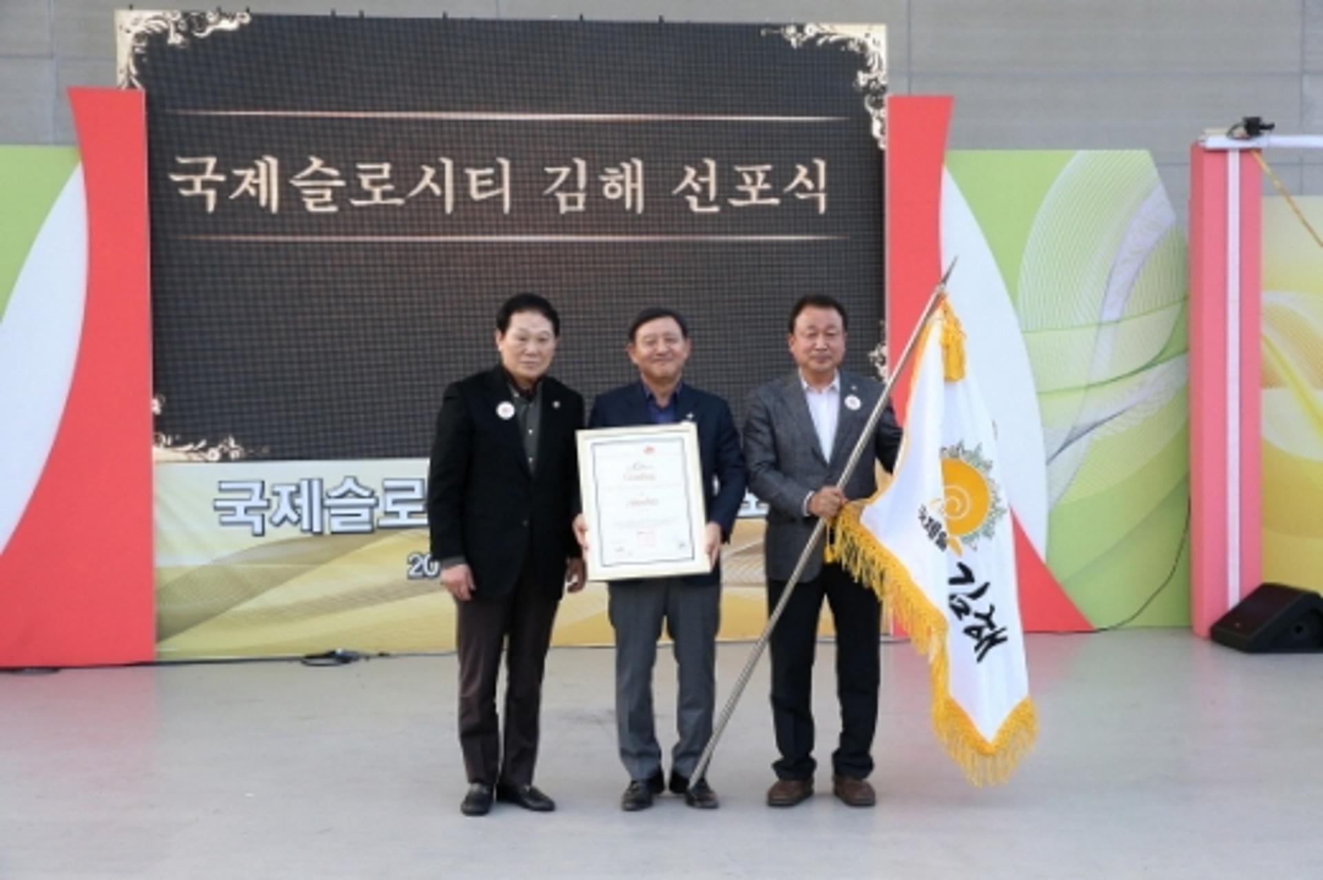 김해시, 슬로시티 이미지 확산시켜 관광산업 활성화 꾀한다