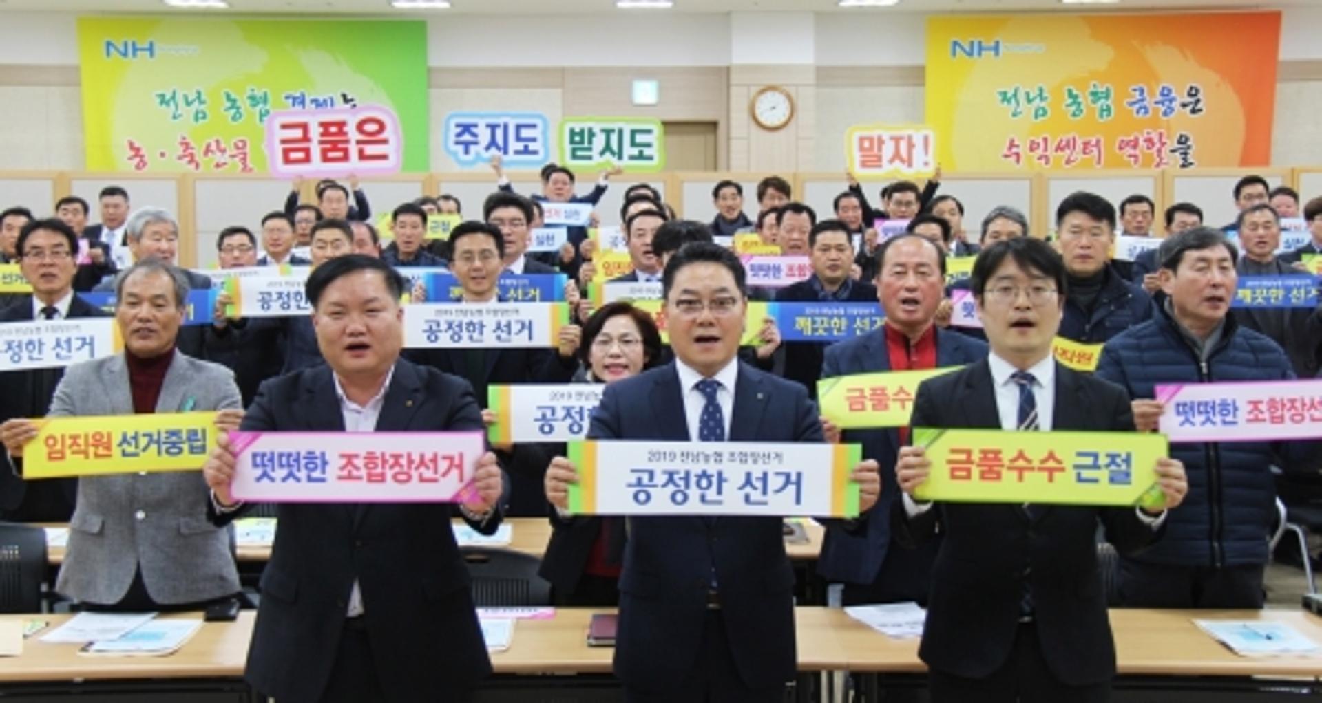 '3·13 조합장선거' 전남지역 입후보 예정자 공명선거 다짐