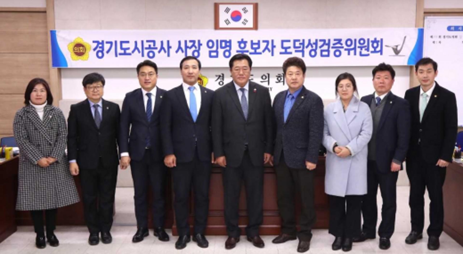 경기도시공사 사장 임명 후보자 인사청문회