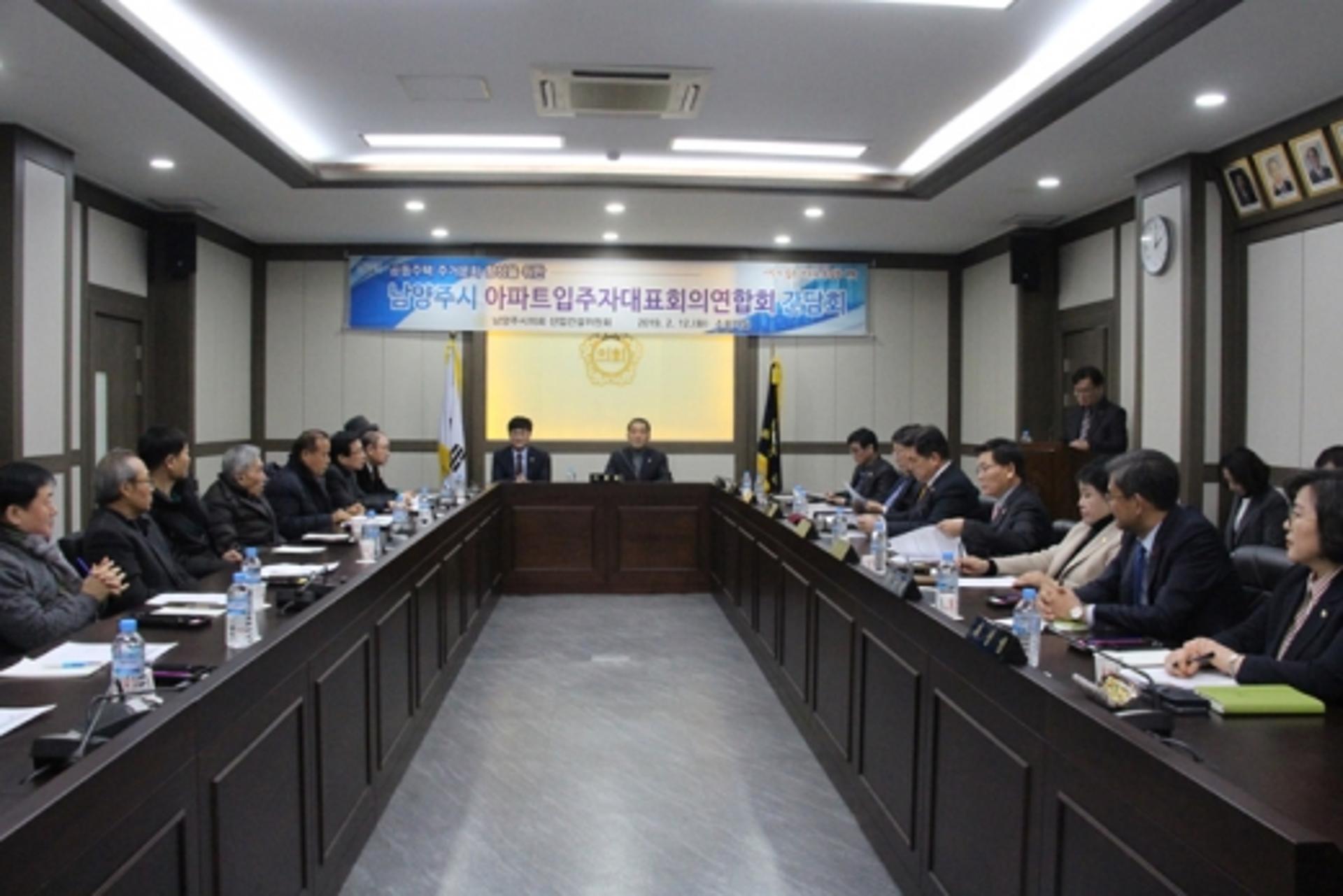 남양주시의회, '아파트 입주자대표회의 연합회'와 간담회 실시