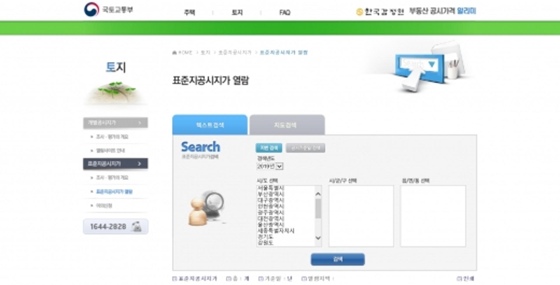 공시지가 조회, 열람·이의신청 방법은?