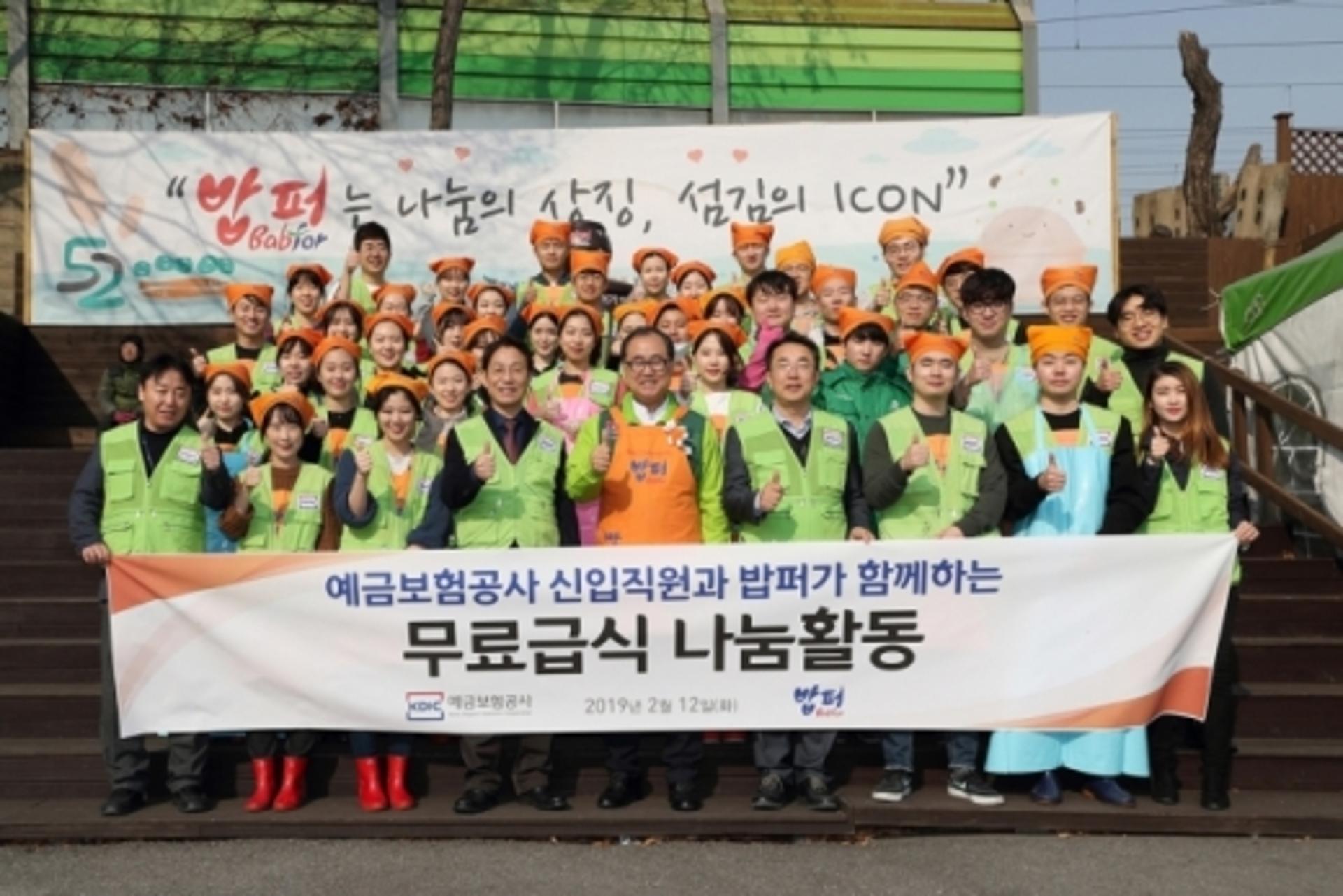 예금보험공사 신입사원, 무료급식 봉사활동 펼쳐