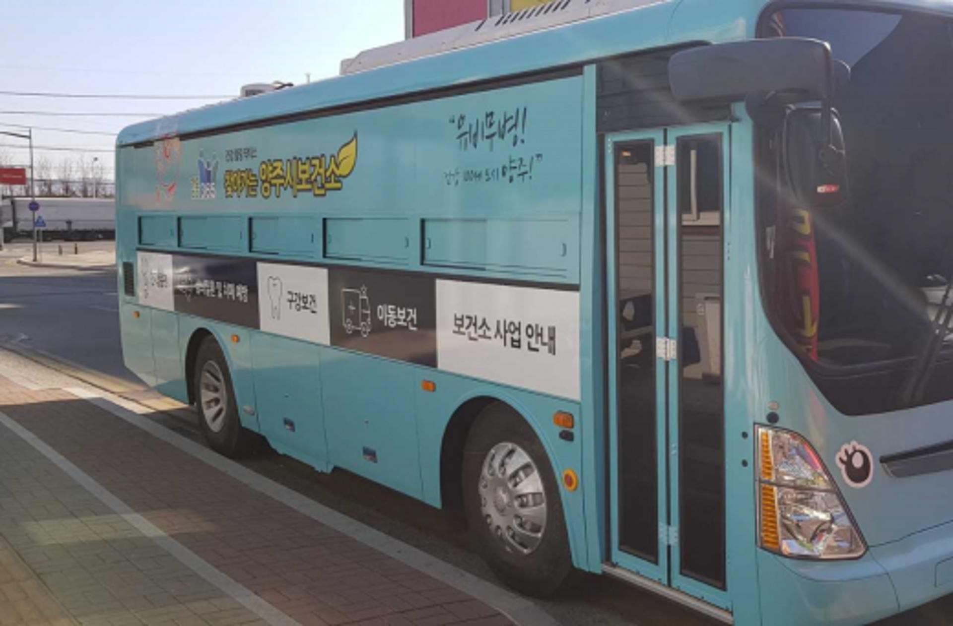 양주시, 찾아가는 '건강응급구조대'…'건강힐링닥터스' 운영
