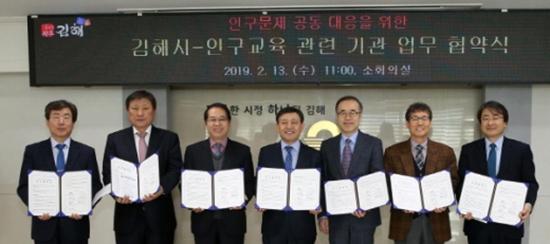 김해시, 인제대 등과 ‘맞춤형 인구교육’ 업무협약 체결