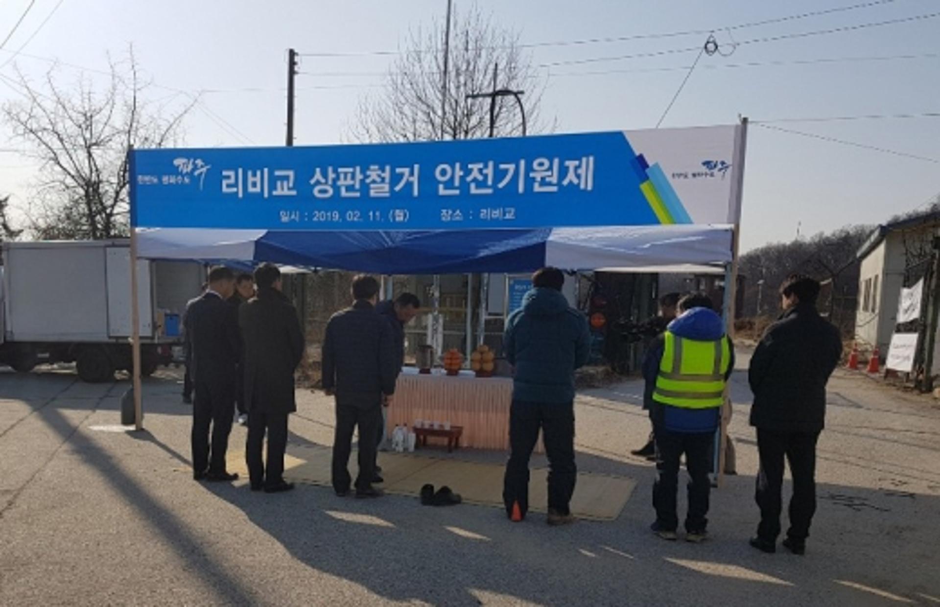 파주시, 6.25 상징 리비교 보수보강 안전기원제