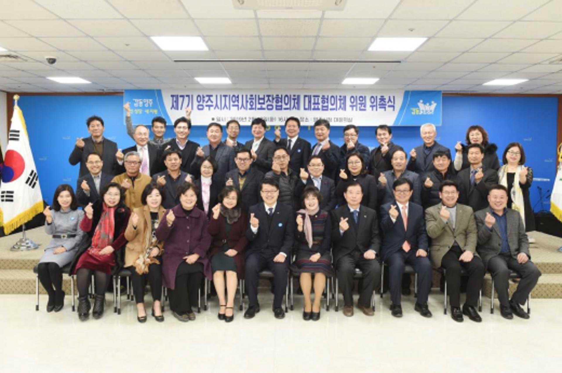 양주시, 제7기 양주시 지역사회보장협의체 위촉식