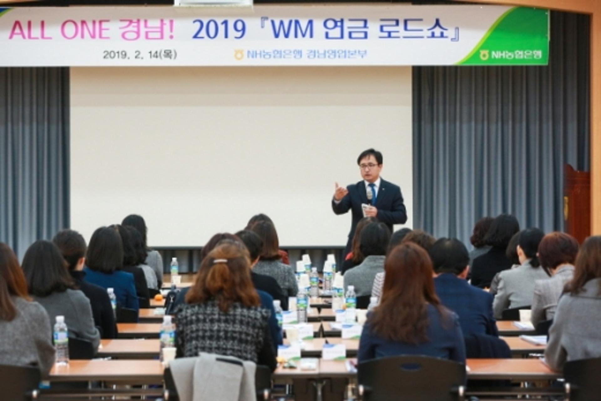 NH농협은행 경남본부, 자산관리전문가 등 초빙 'WM 연금 로드쇼' 개최
