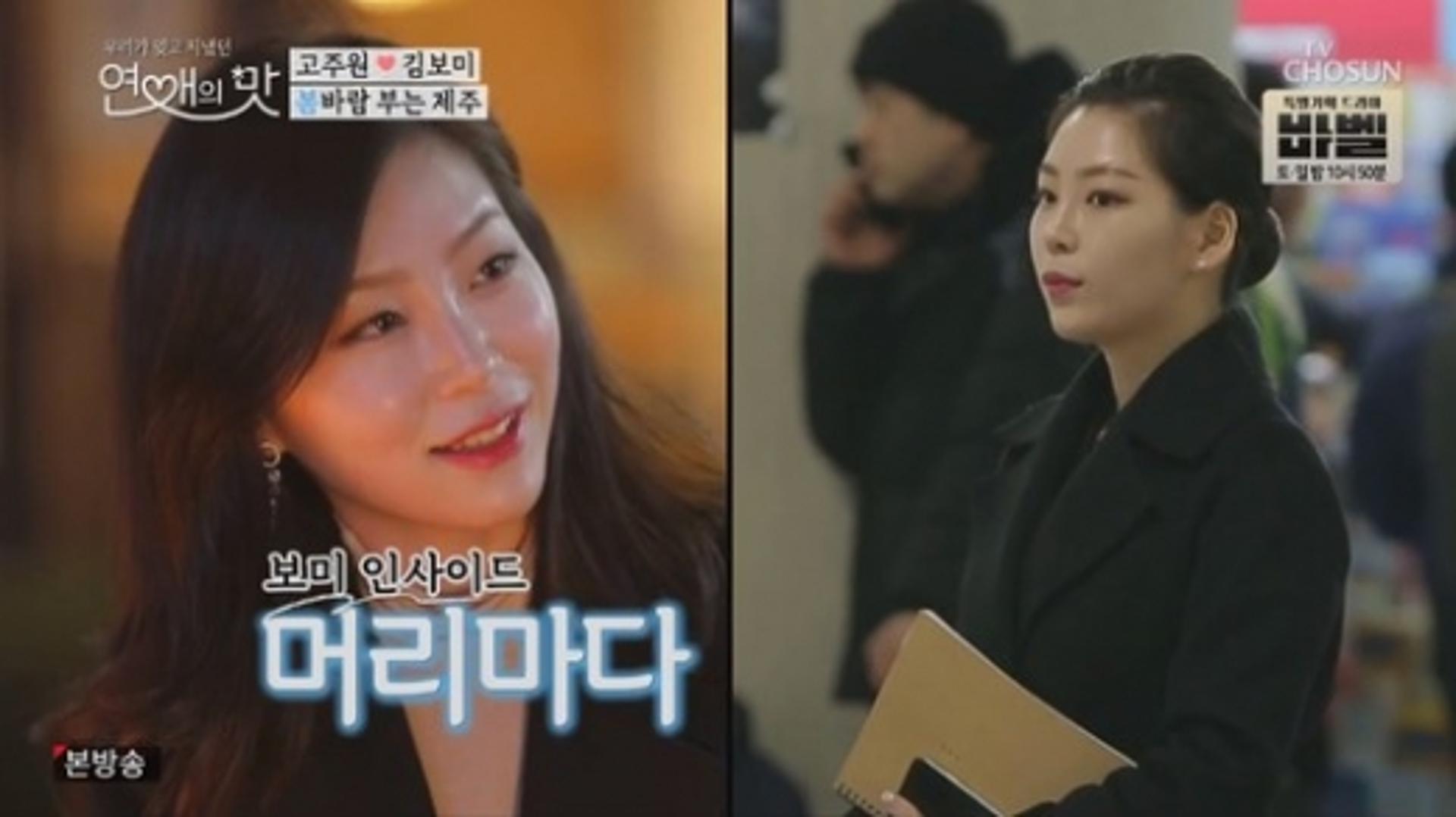 '연애의 맛' 고주원♥김보미 직업, "제주공항 지상직 승무원"