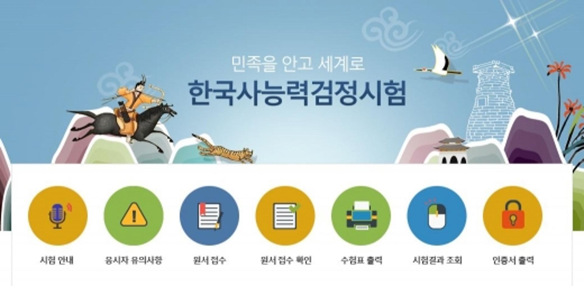 한국사능력검정시험, 합격자 발표… 인증서 출력하세요