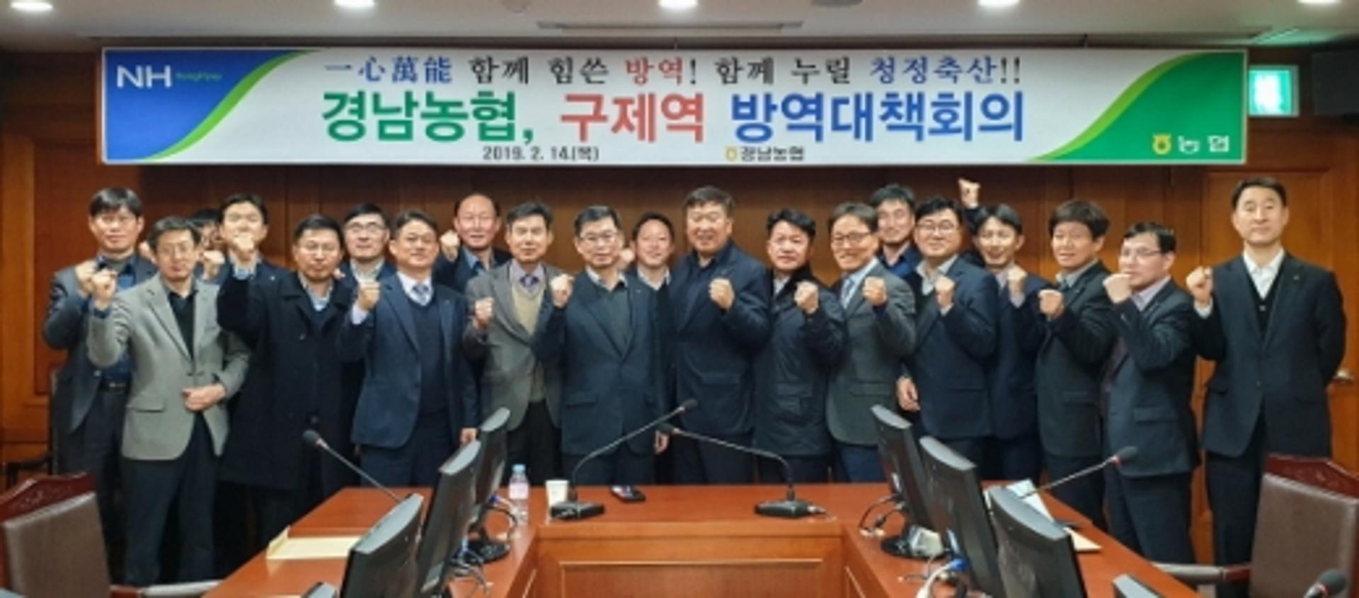 경남농협, 구제역 방역대책회의 개최