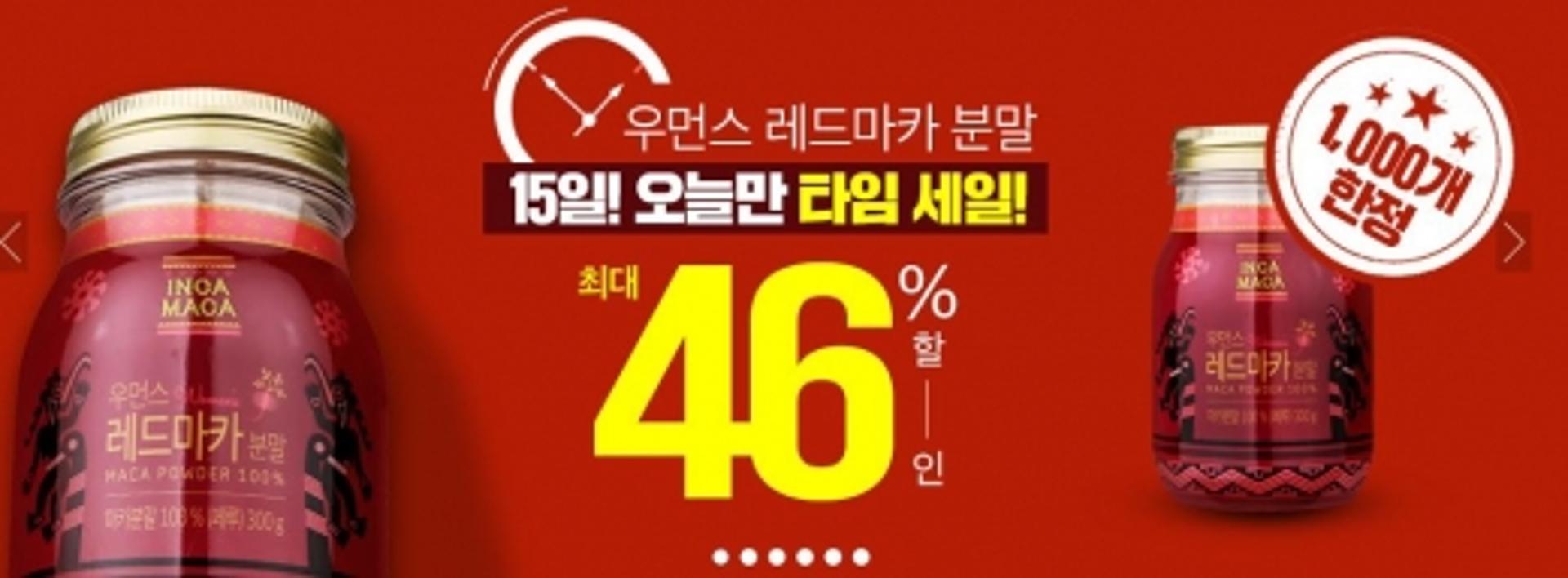 '페루의 산삼' 레드마카, 안데스마카 '한정특가'… 효능이 대박?