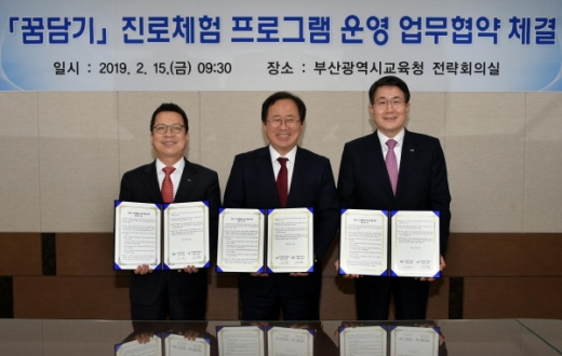 부산시교육청, 한국거래소·부산은행과 진로체험 프로그램 운영 협약