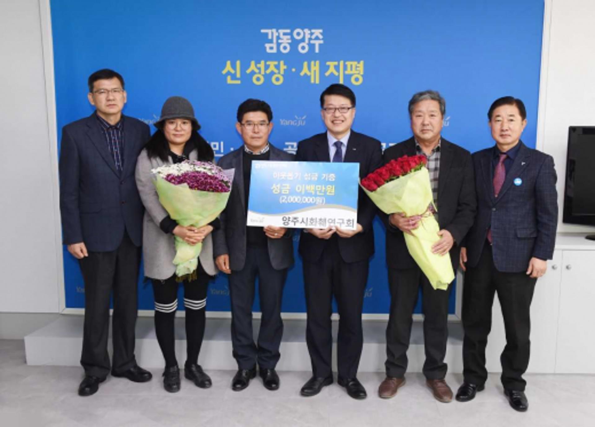 양주시 화훼연구회, 이웃돕기 성금 전달