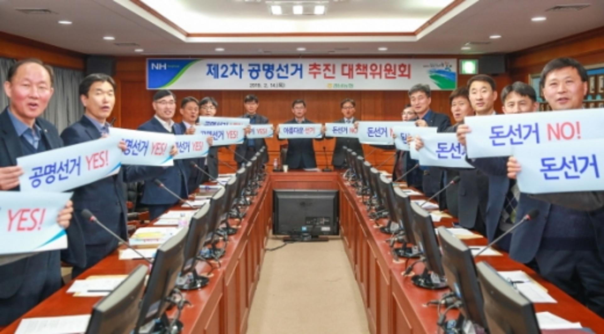 경남농협, 제2차 공명선거 추진대책위원회 개최