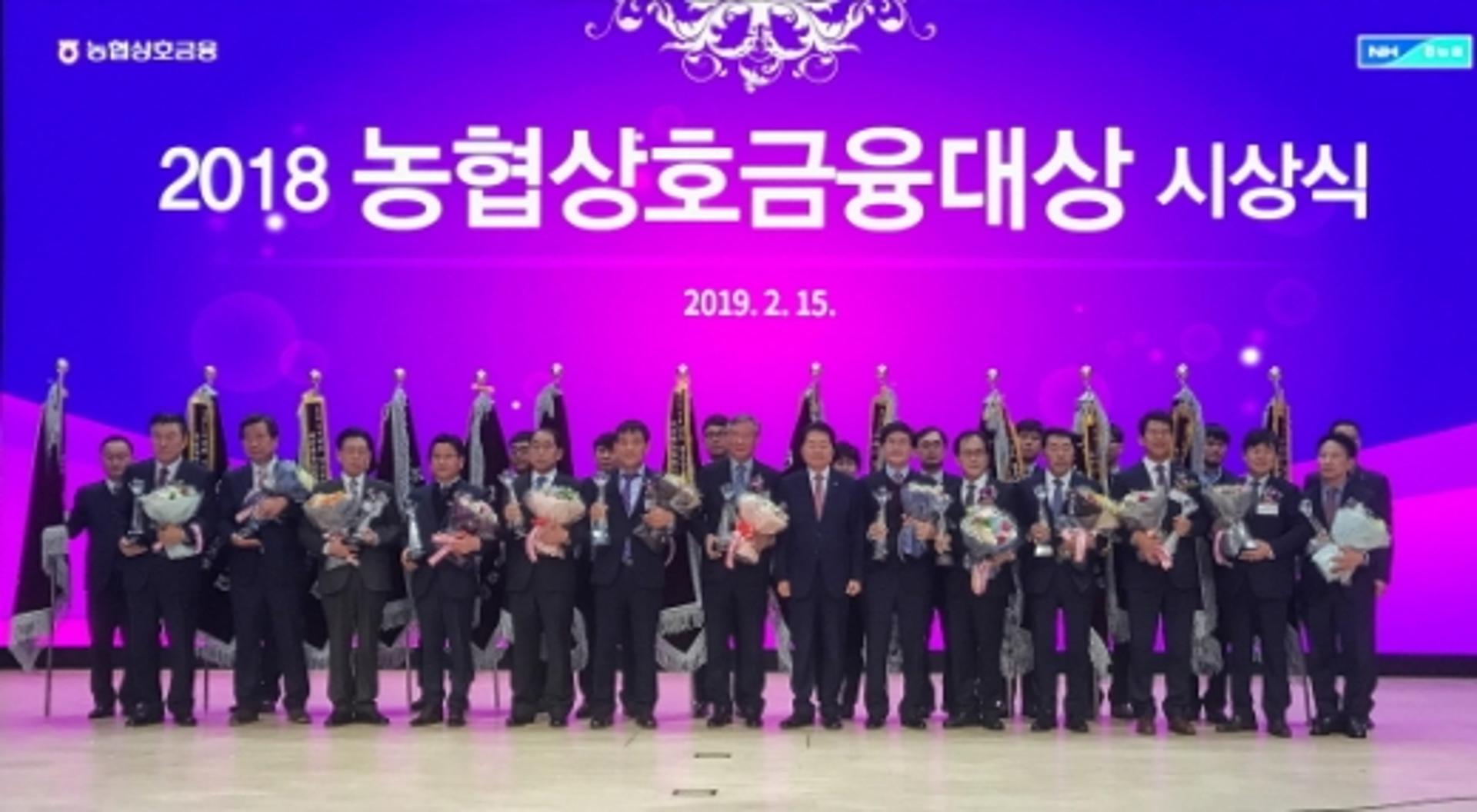 경남농협, 2018년 상호금융대상서 7개 농·축협 수상