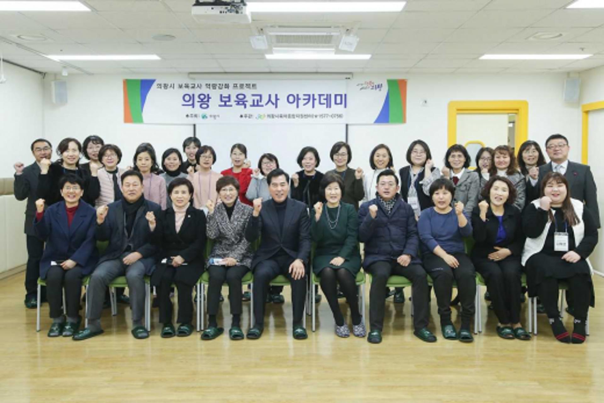 의왕시, 보육교직원 역량 강화 위한 아카데미 운영… '전국 최초'