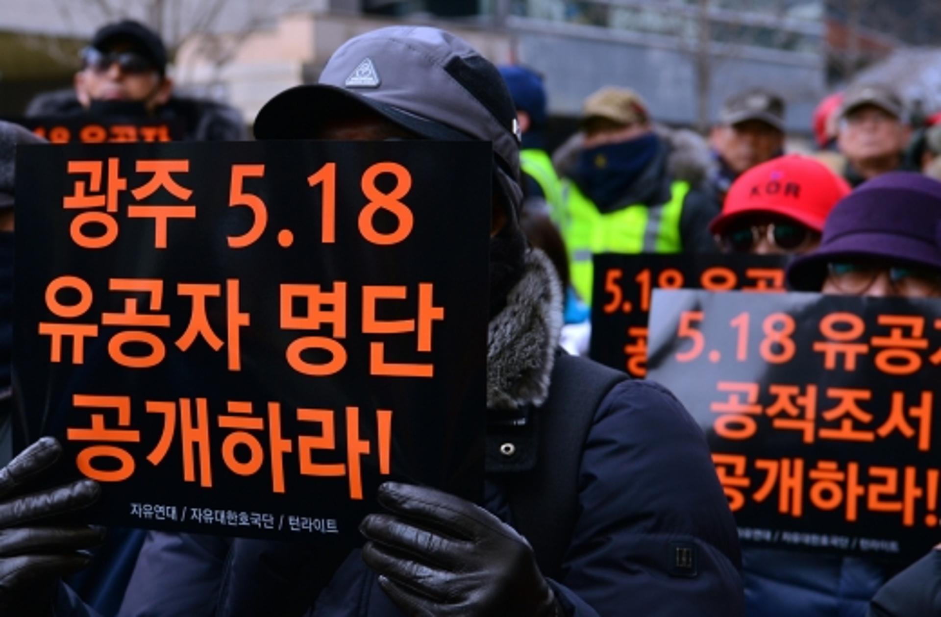 “가짜 5·18 유공자 명단 공개하라”… 보수단체, 광주서 집회