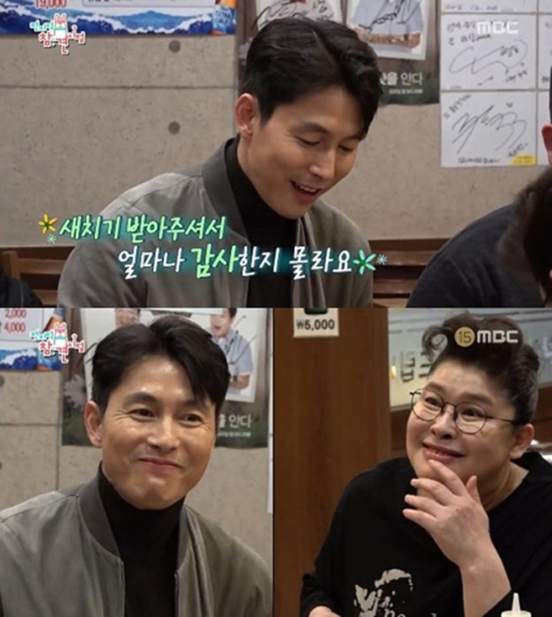 '전참시' 정우성 나이 몇이길래?… 이영자와 '설렘' 케미