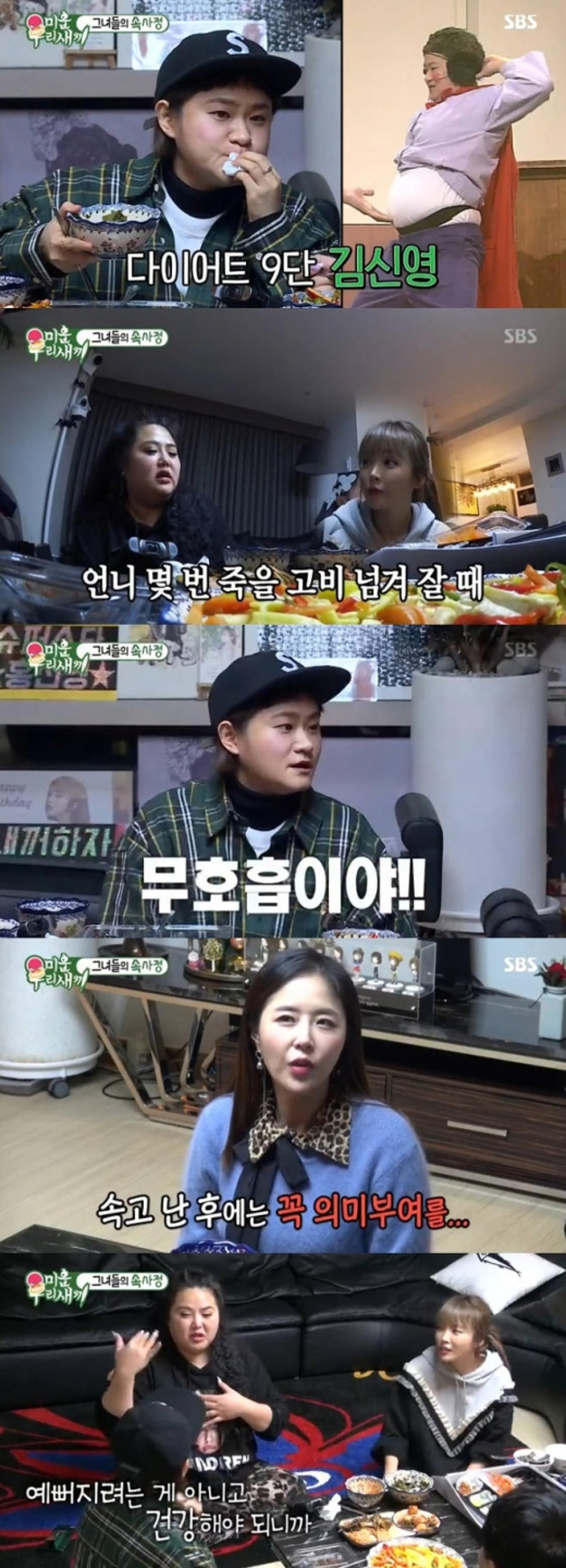 '미우새' 김신영 다이어트, 하루에 5끼먹고도 34kg 감량?