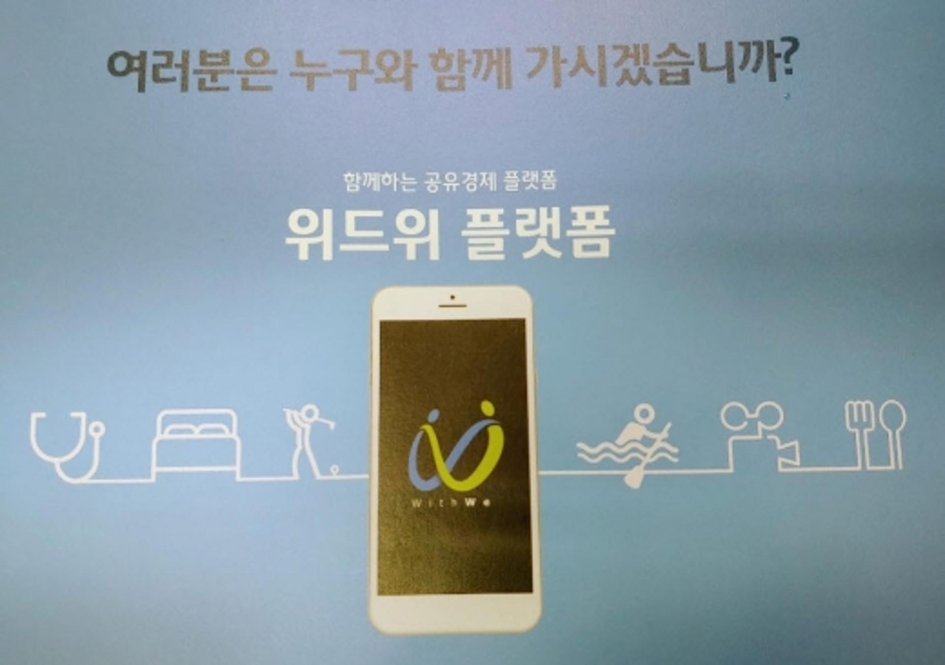 부산 중소기업, 관광서비스 플랫폼 '위드위' 구축