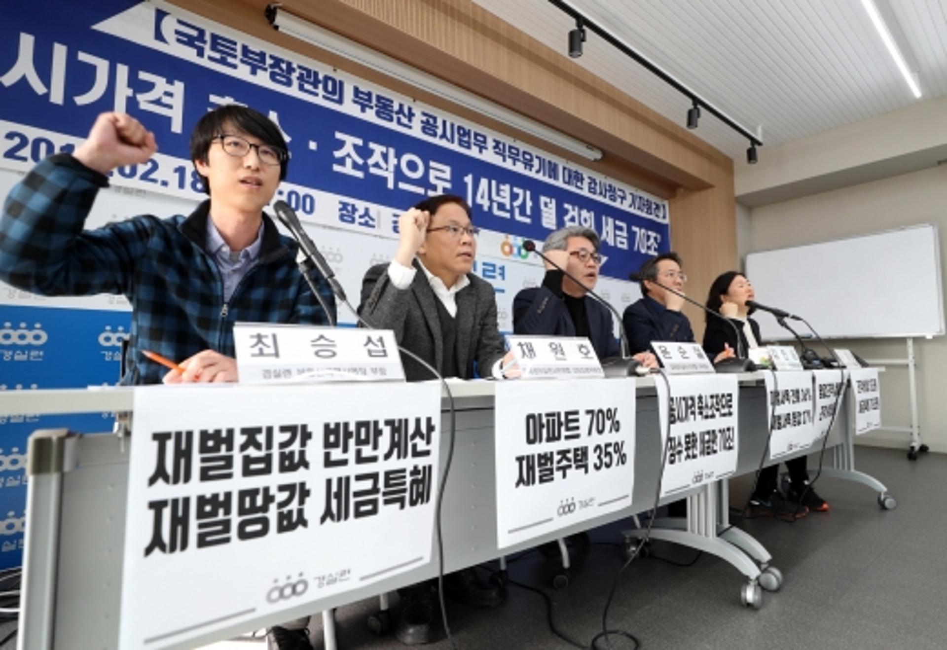 “공시가 축소로 14년간 보유세 70조 누락”… 경실련, 국토부장관 등 감사 청구