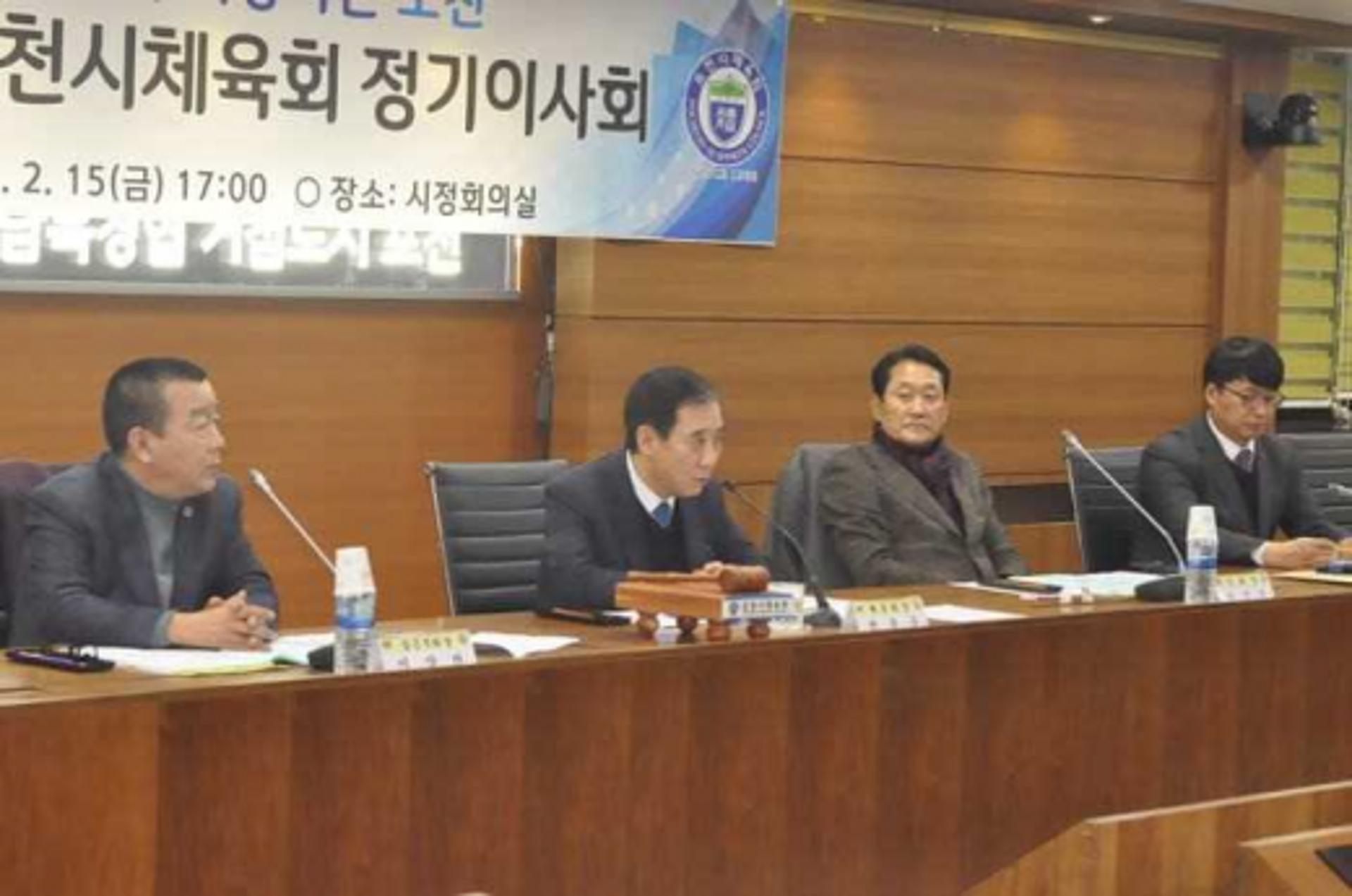 포천시, 포천시체육회 정기이사회 개최