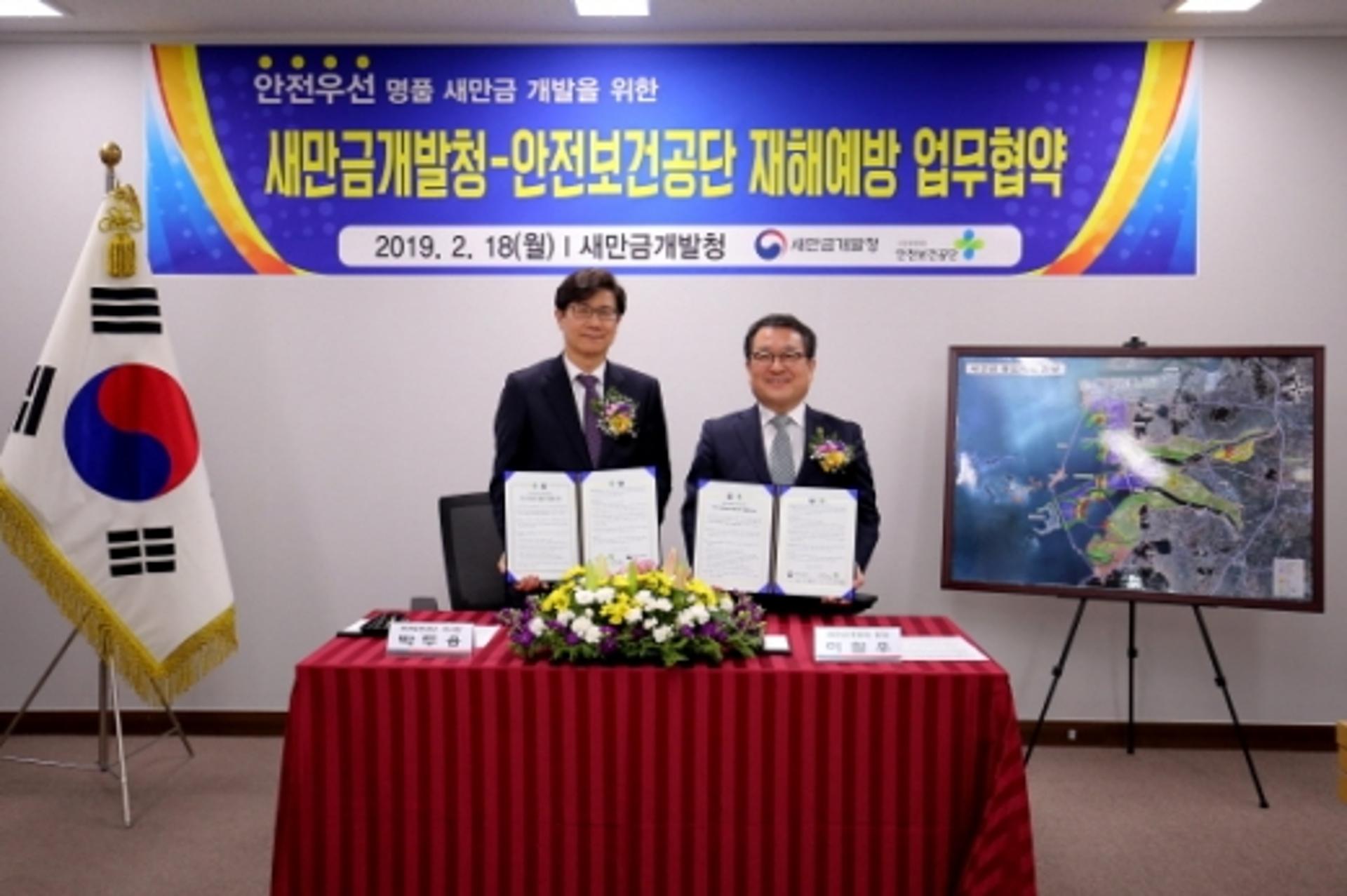 안전보건공단, 새만금개발청과 재해예방 업무협약 체결