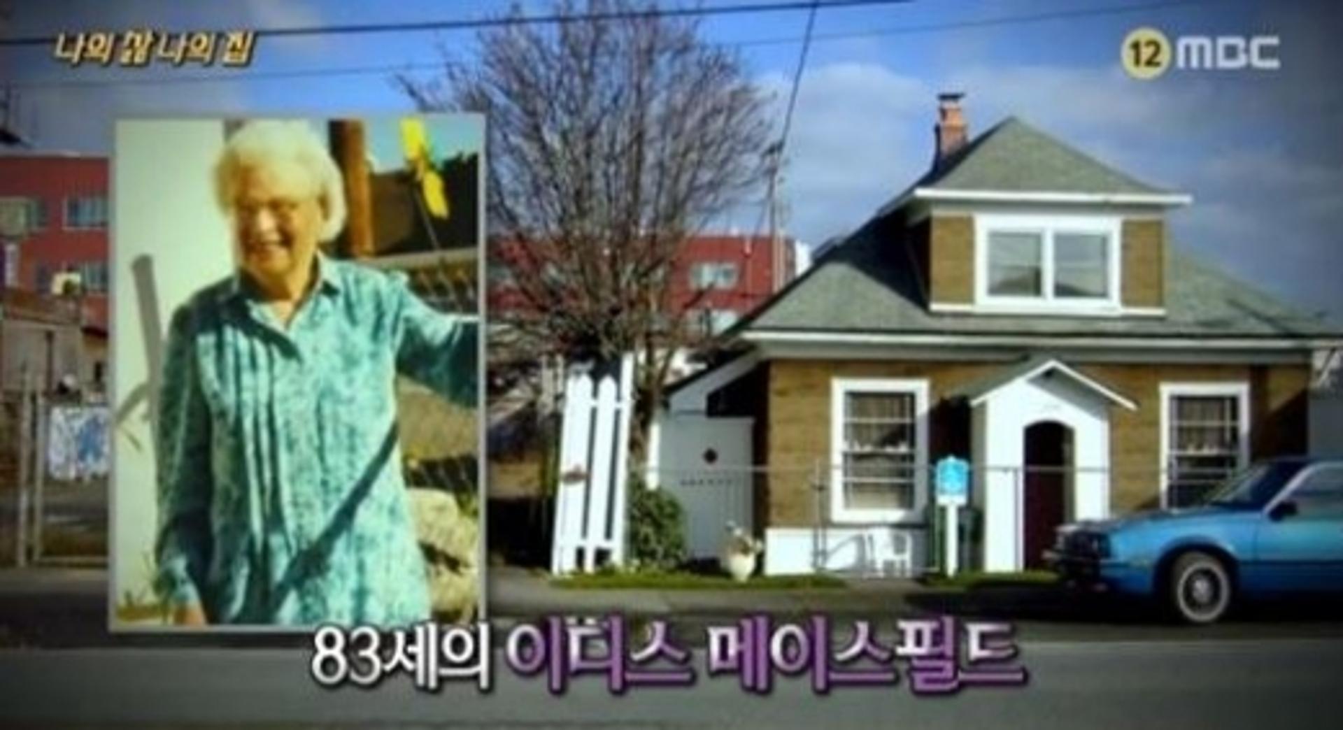 '업' 할아버지, 실제 모델은 할머니라고?