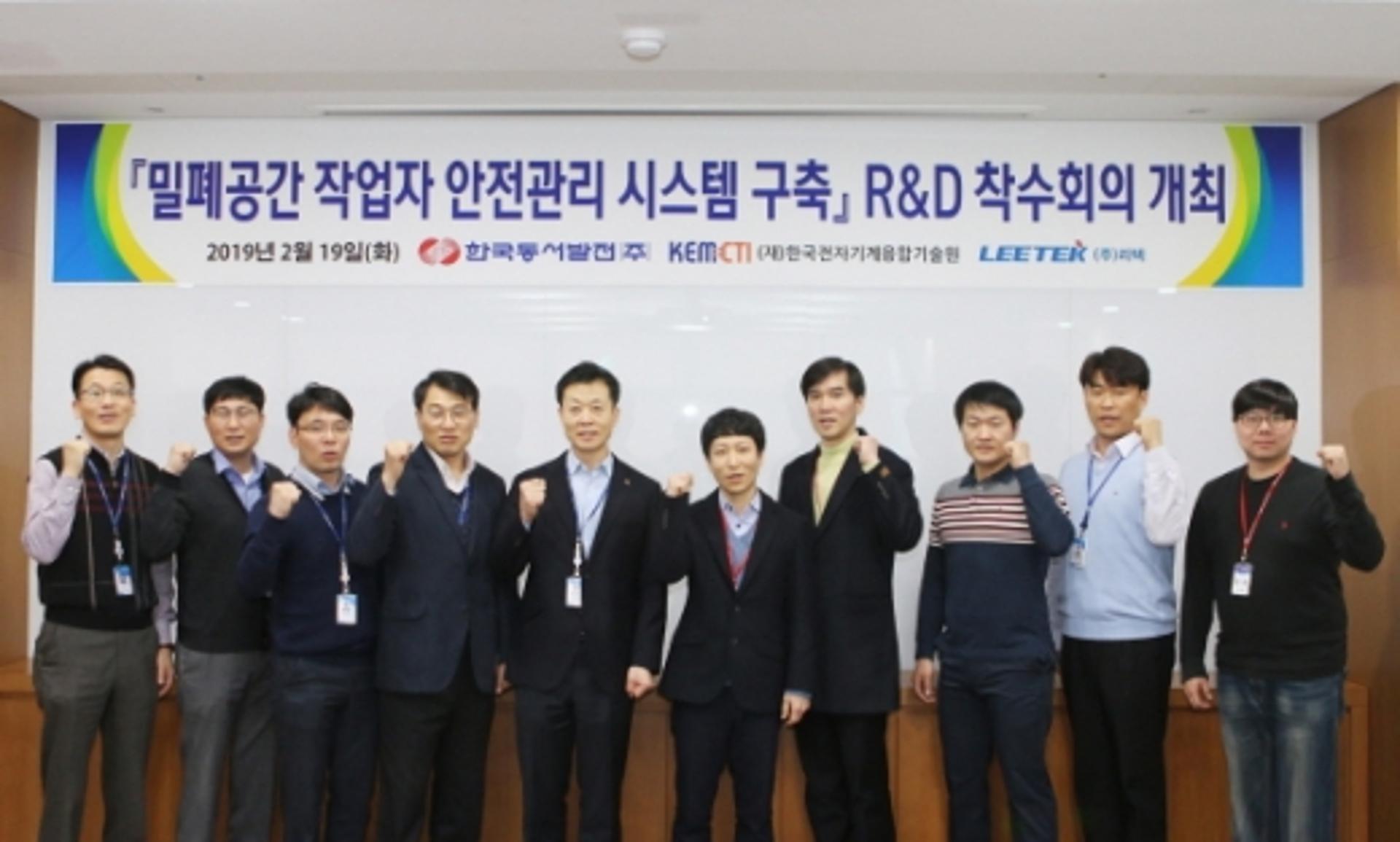 한국동서발전, 밀폐공간 작업자 안전관리시스템 개발 추진