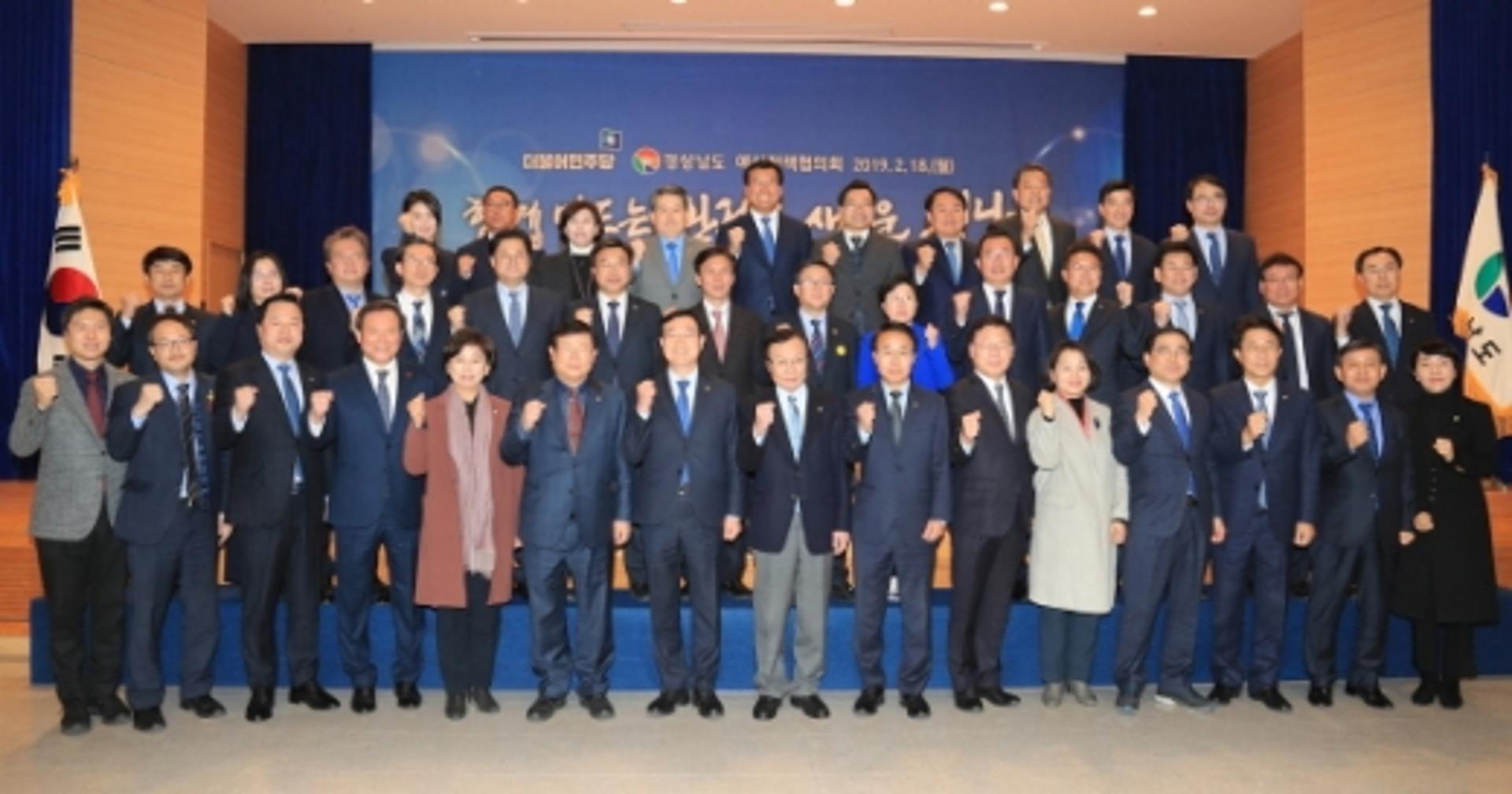 경남도, 더불어민주당과 예산정책협의회 가져