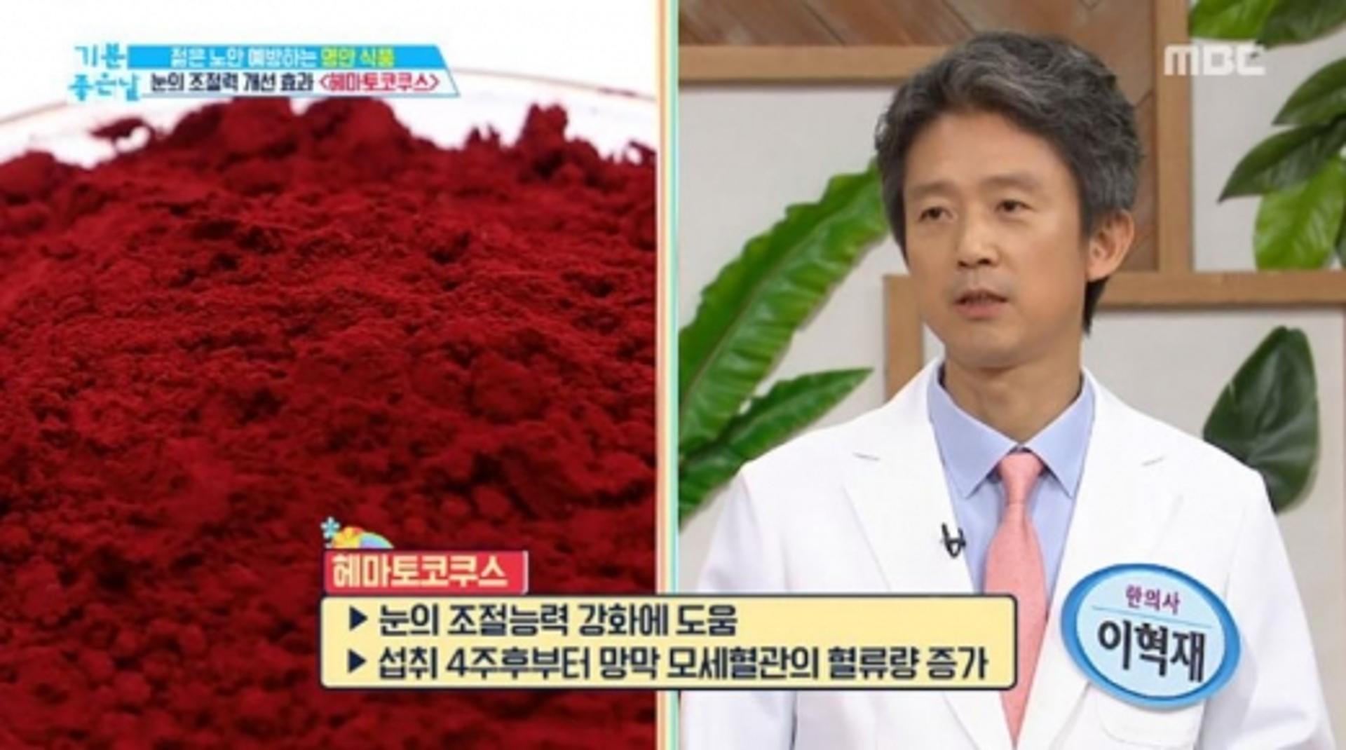 헤마토코쿠스, 실명 예방+중풍치료에 '효과적'… 섭취법은?
