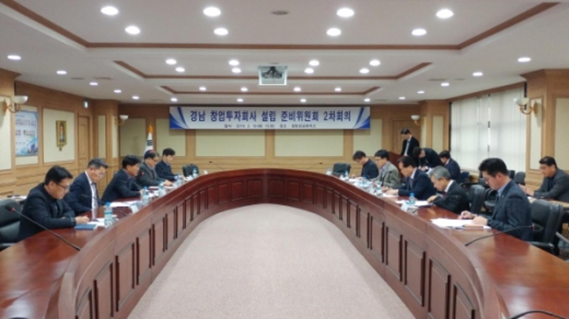 경남도, 경남창업투자회사 설립준비위 2차 회의 개최
