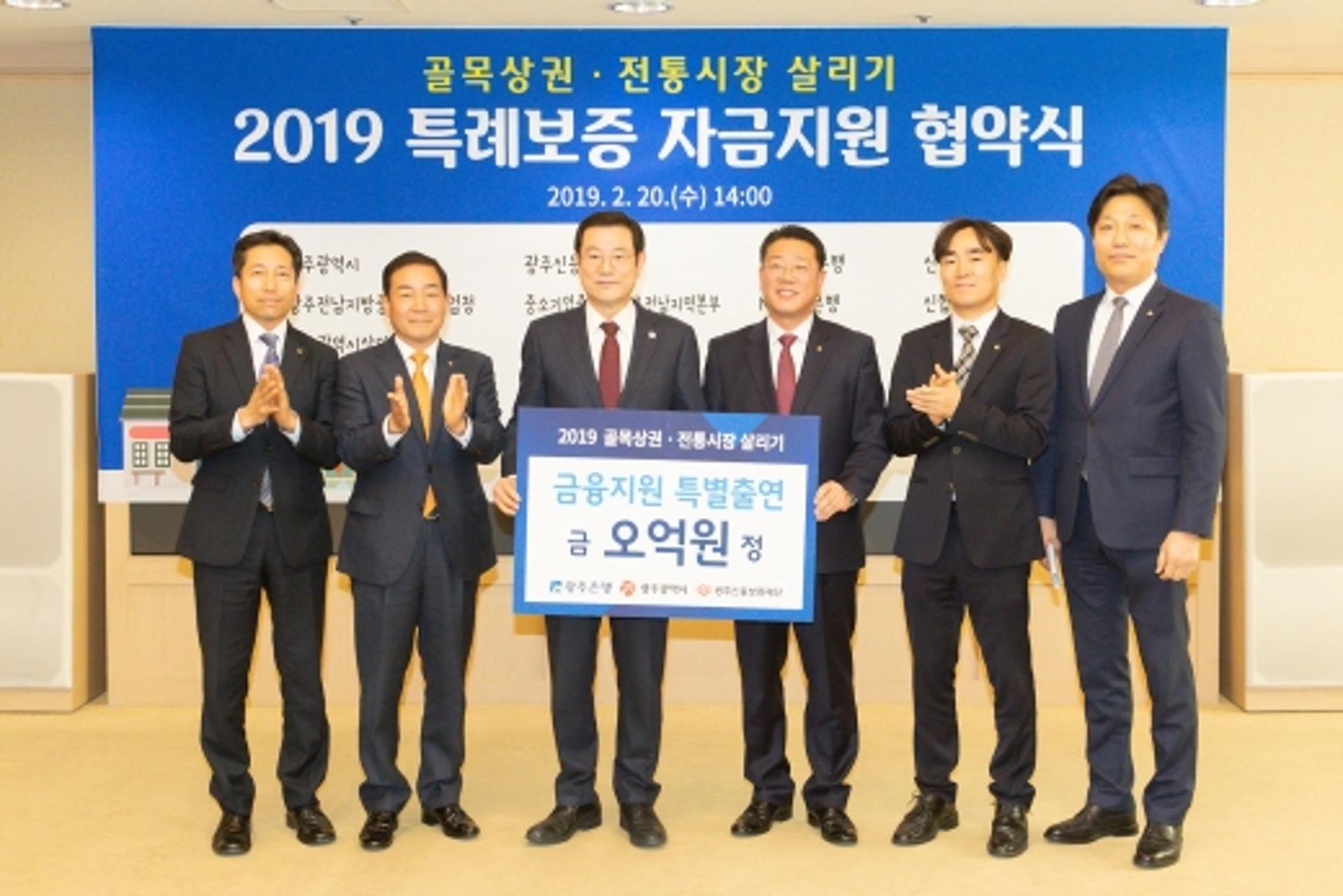 광주은행, 골목상권 소상공인 금융지원 5억원 특별 출연